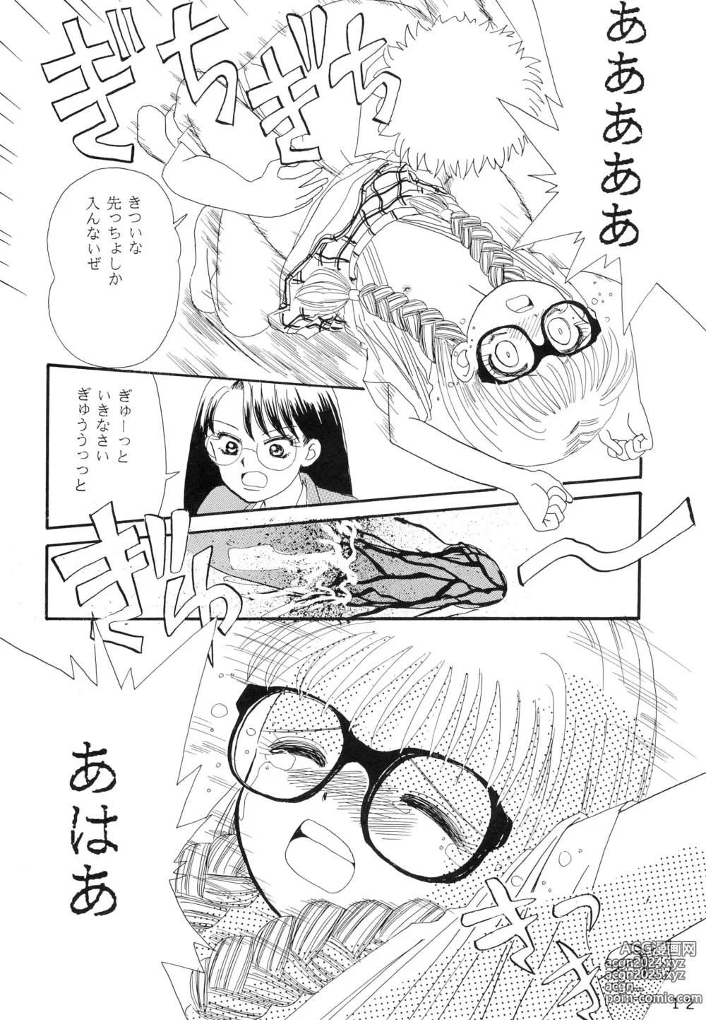 Page 12 of doujinshi Meganegane