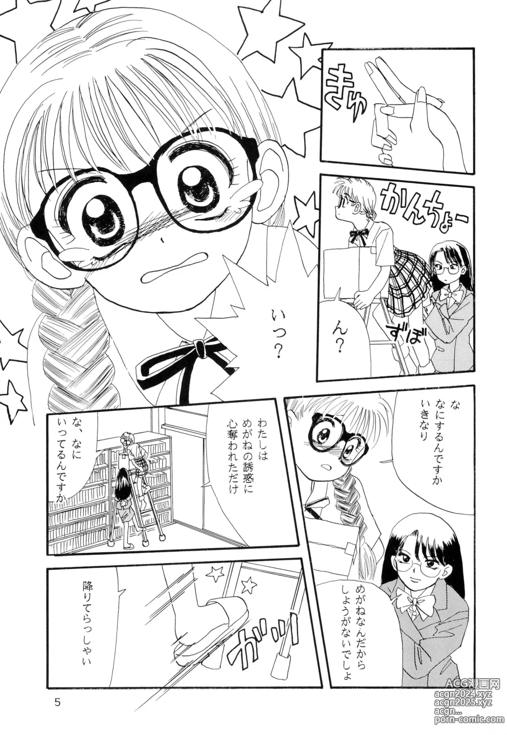 Page 5 of doujinshi Meganegane