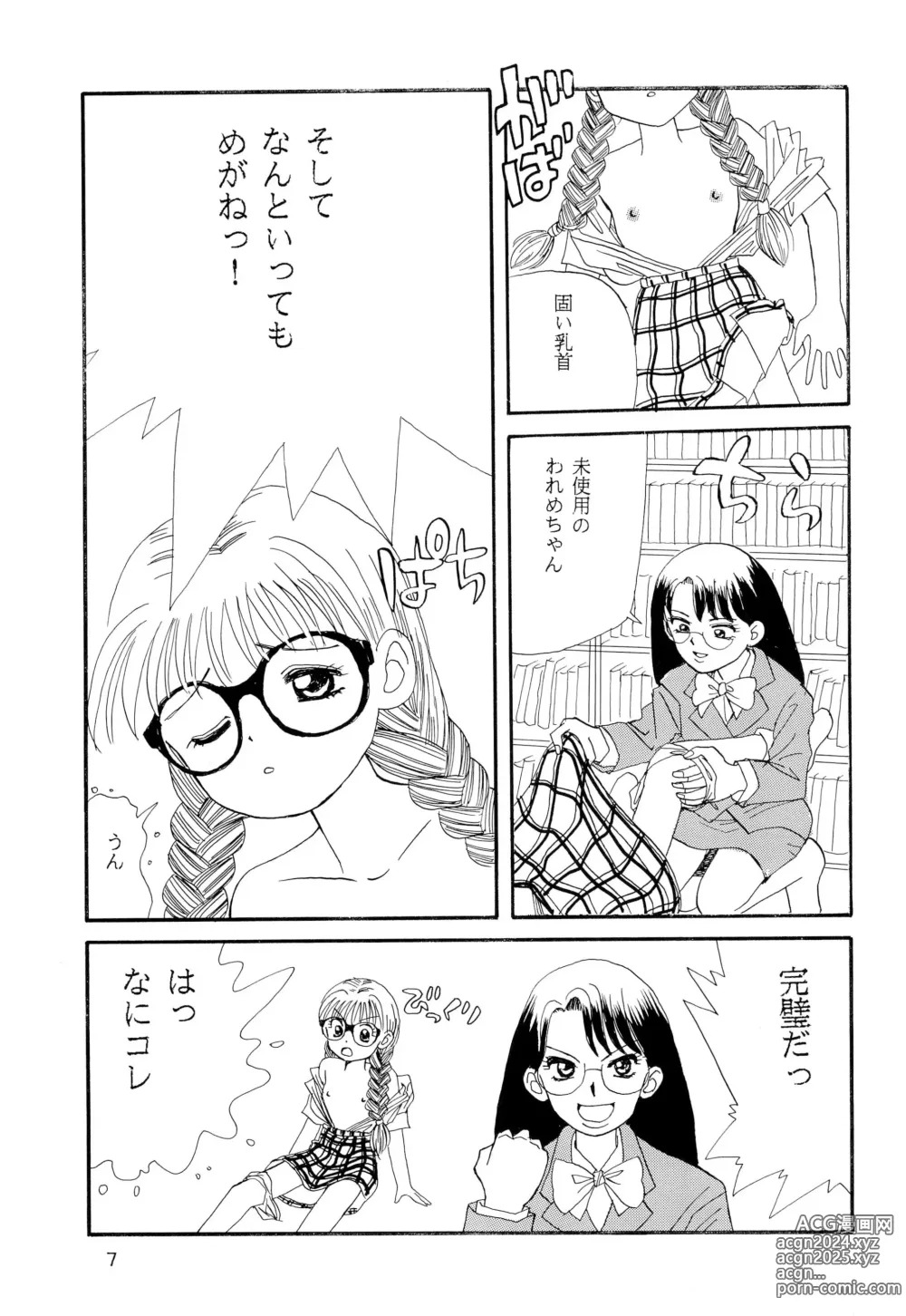 Page 7 of doujinshi Meganegane