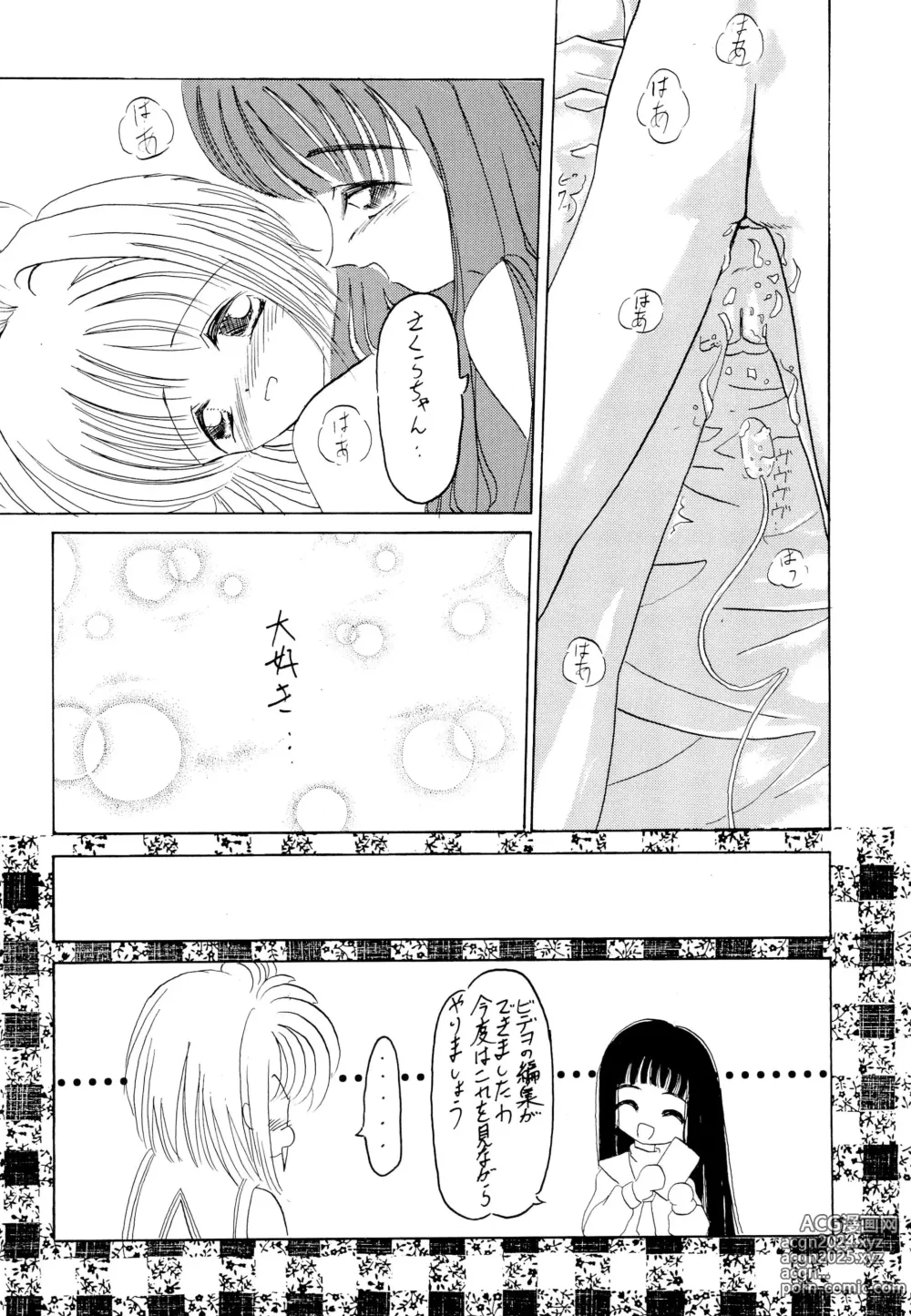 Page 22 of doujinshi MY LITTLE LOVE