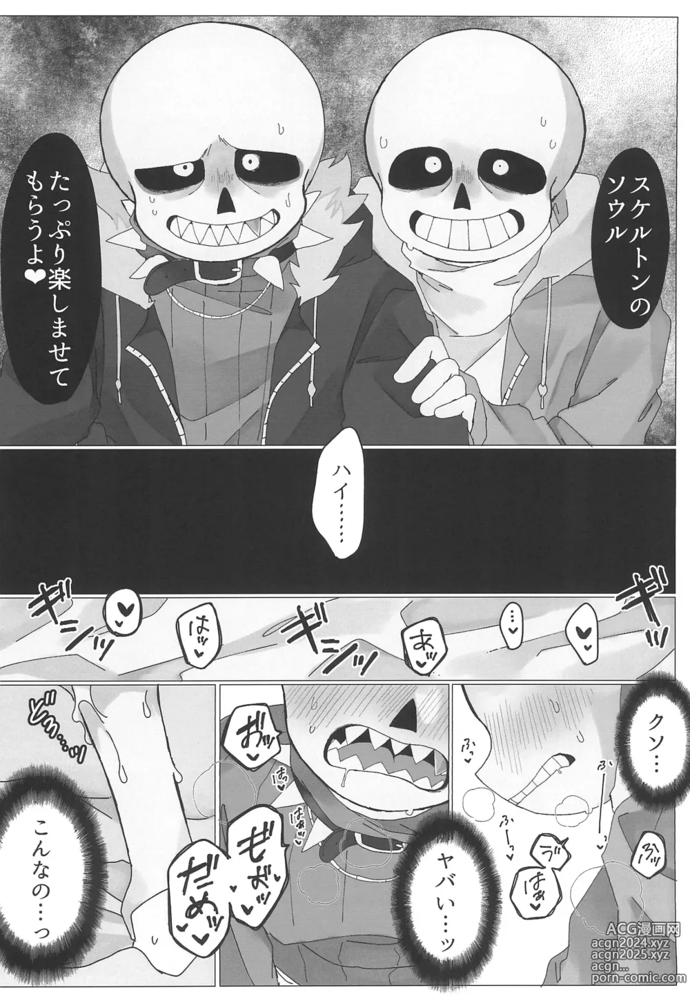 Page 12 of doujinshi Hone no Zui made Okashite Kowashite Sugar Daddy