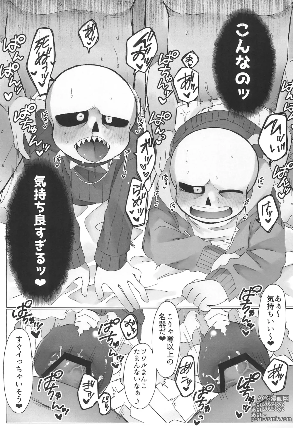 Page 13 of doujinshi Hone no Zui made Okashite Kowashite Sugar Daddy