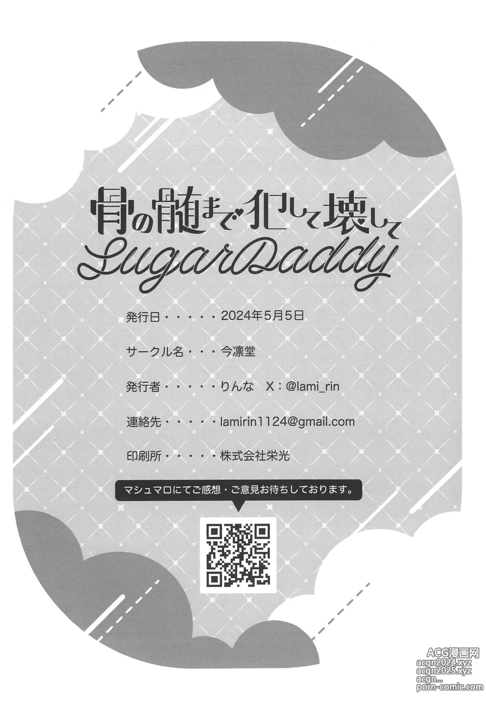 Page 26 of doujinshi Hone no Zui made Okashite Kowashite Sugar Daddy