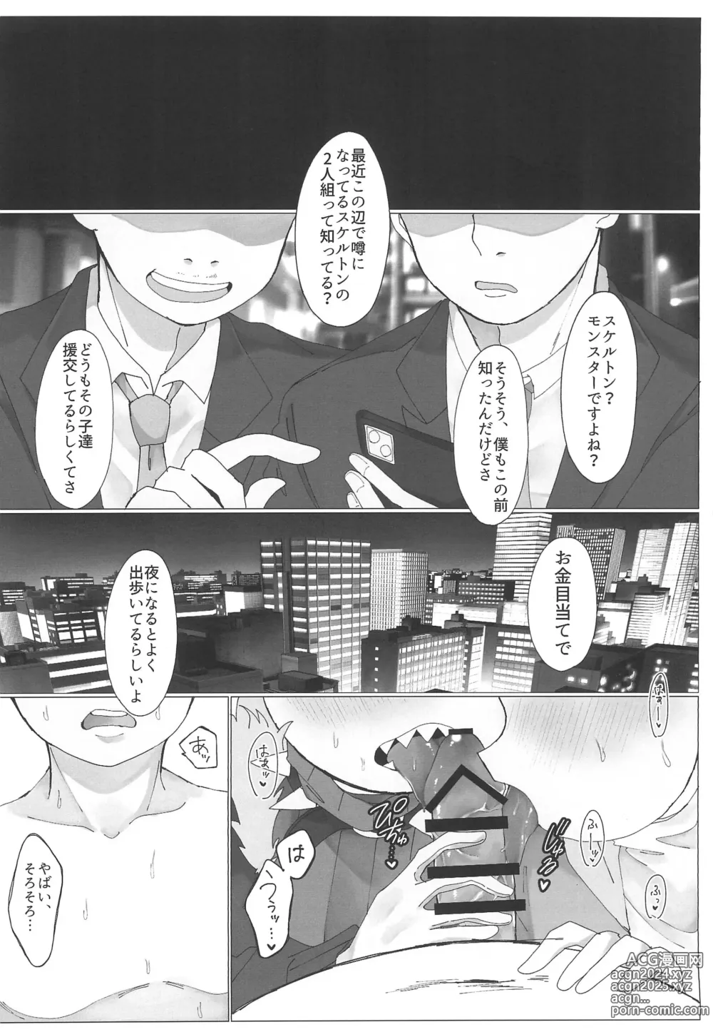 Page 4 of doujinshi Hone no Zui made Okashite Kowashite Sugar Daddy