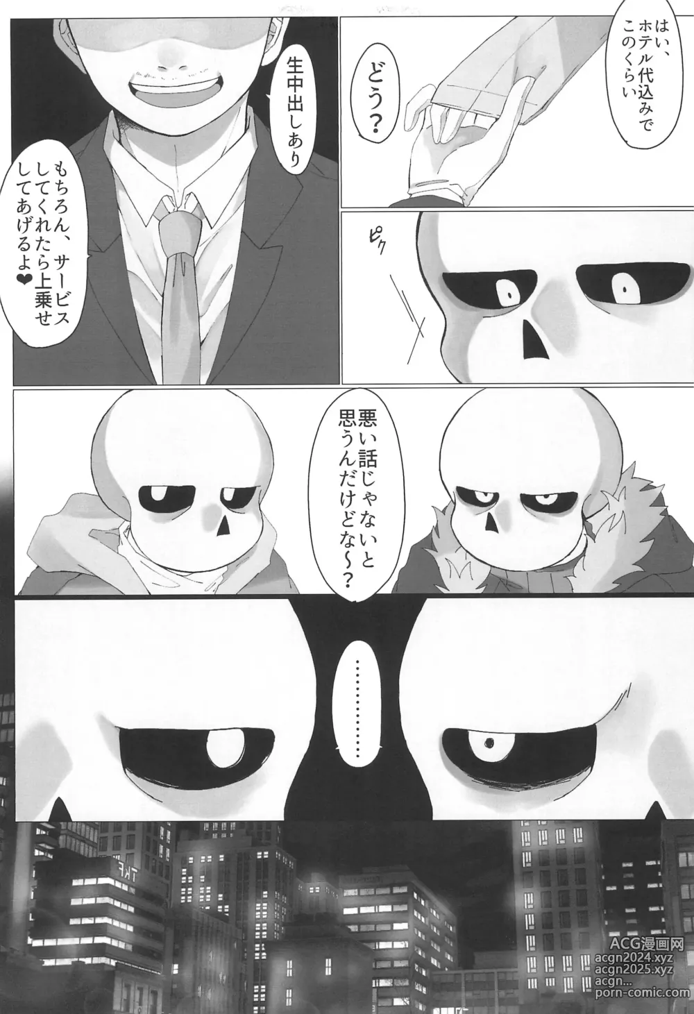 Page 9 of doujinshi Hone no Zui made Okashite Kowashite Sugar Daddy