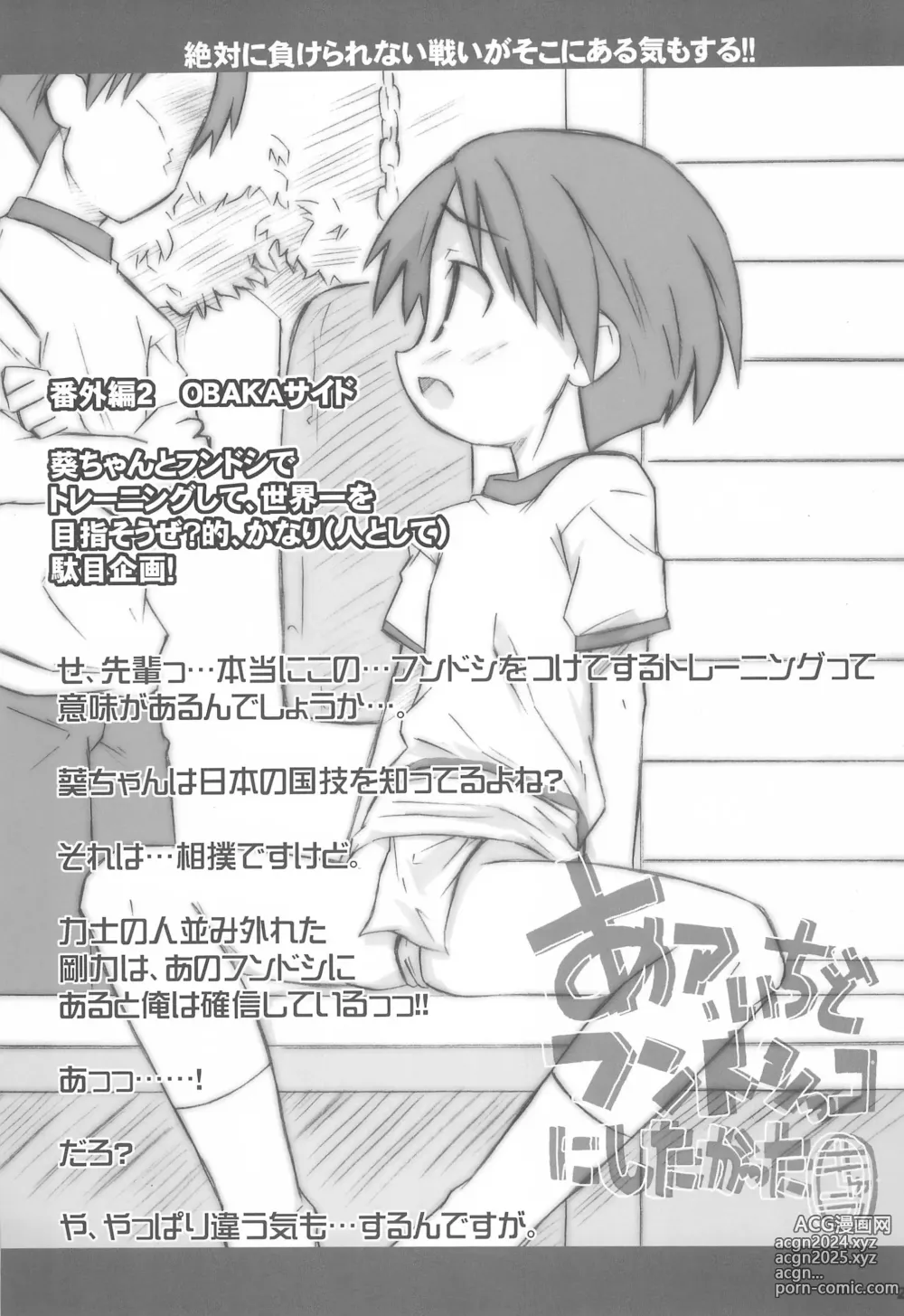 Page 21 of doujinshi Kimi wa Aoi Onnanoko