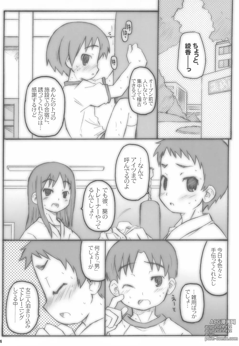 Page 4 of doujinshi Kimi wa Aoi Onnanoko