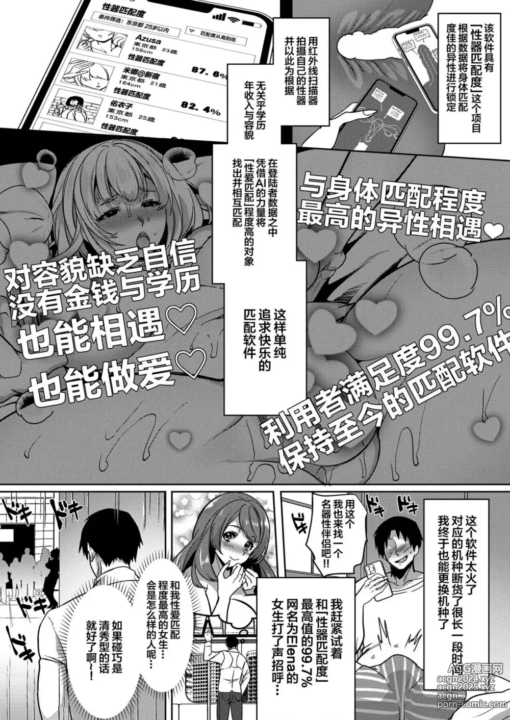 Page 3 of doujinshi 性器マッチングアプリで出会った体の相性だけは最高の女