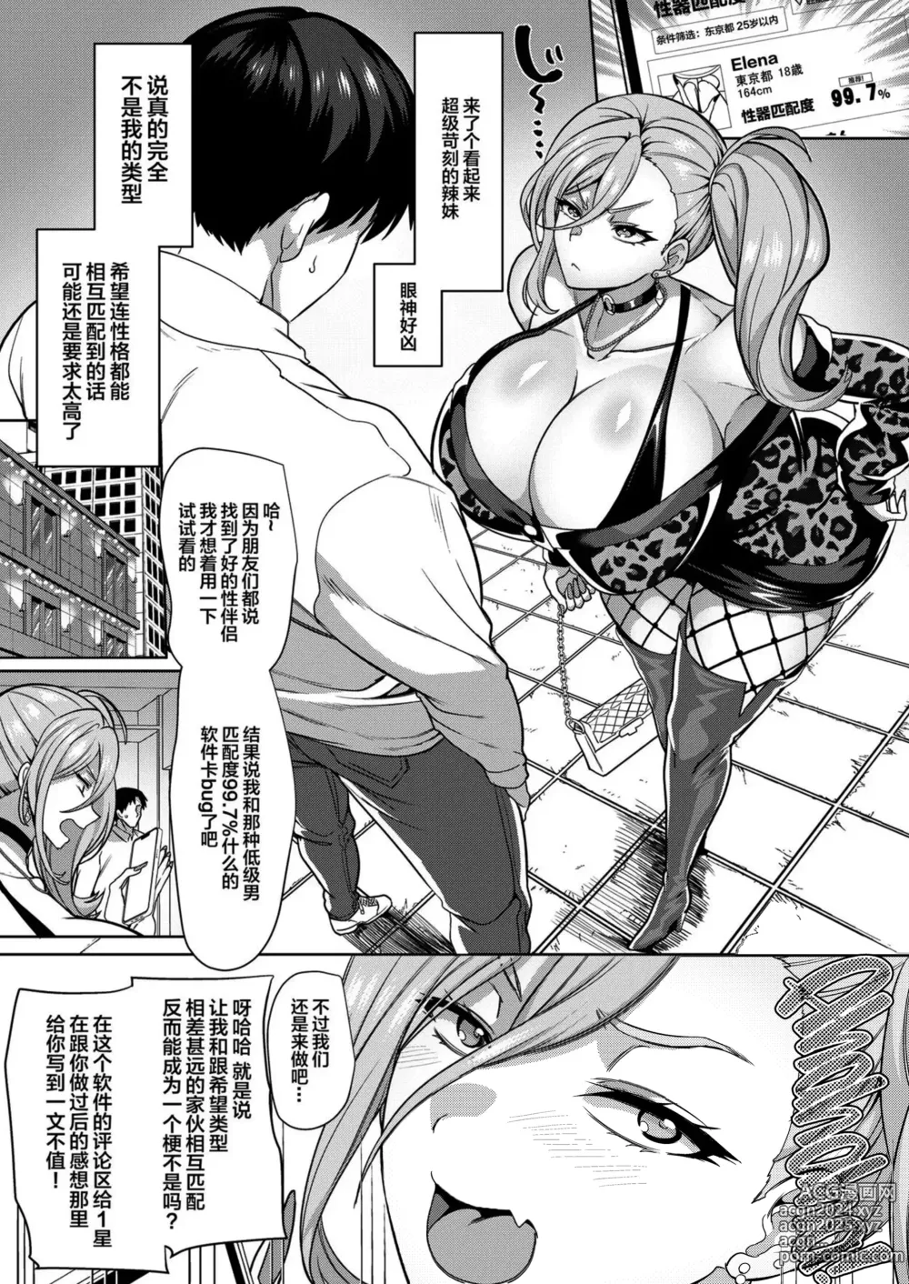 Page 4 of doujinshi 性器マッチングアプリで出会った体の相性だけは最高の女