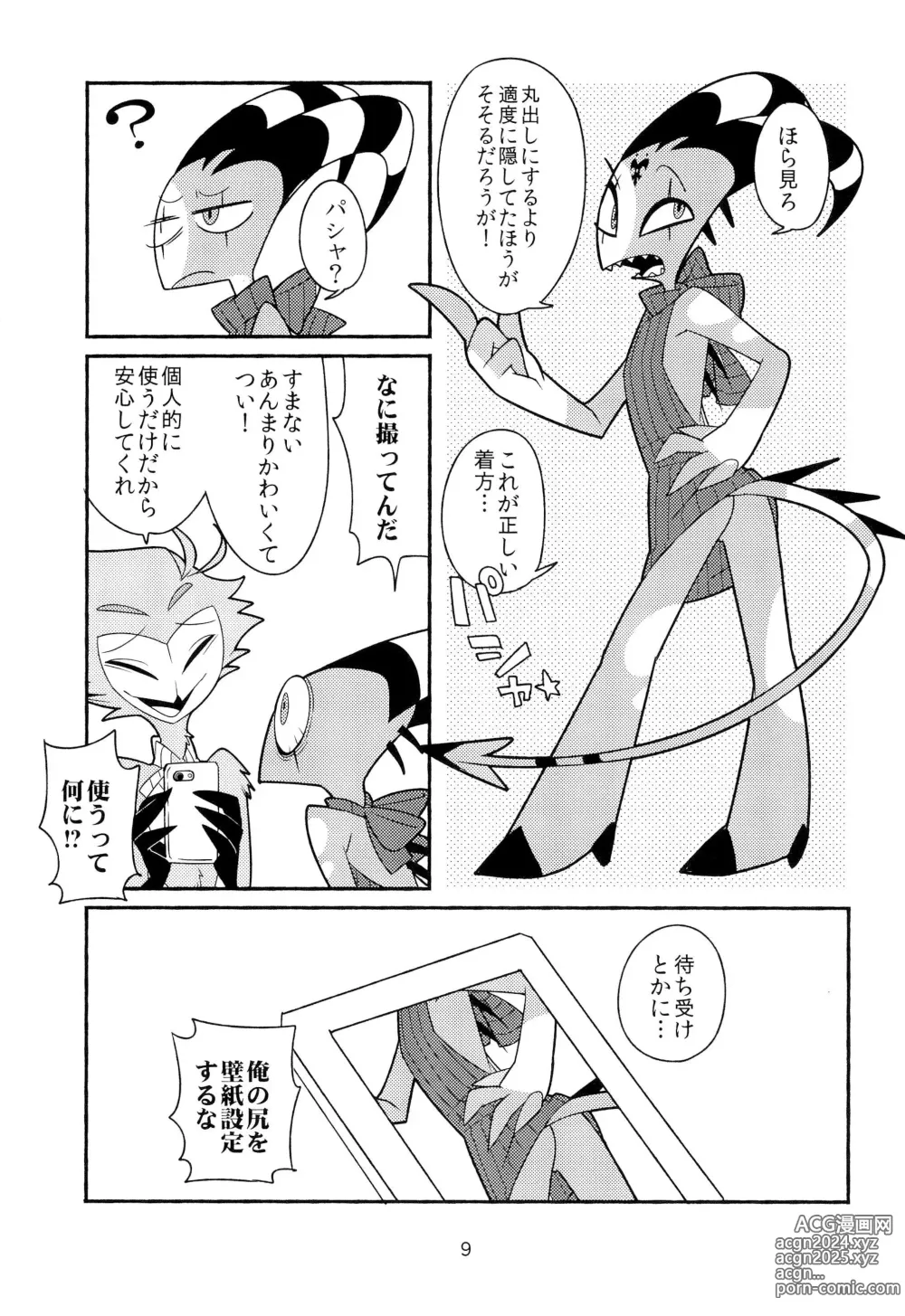 Page 11 of doujinshi PLAY PLAY PLAY