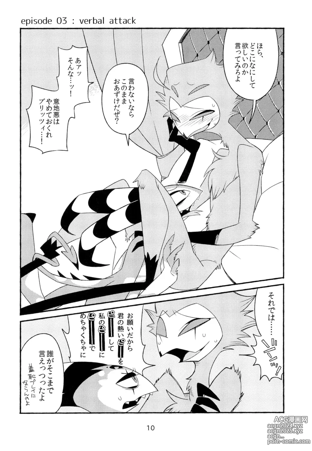 Page 12 of doujinshi PLAY PLAY PLAY