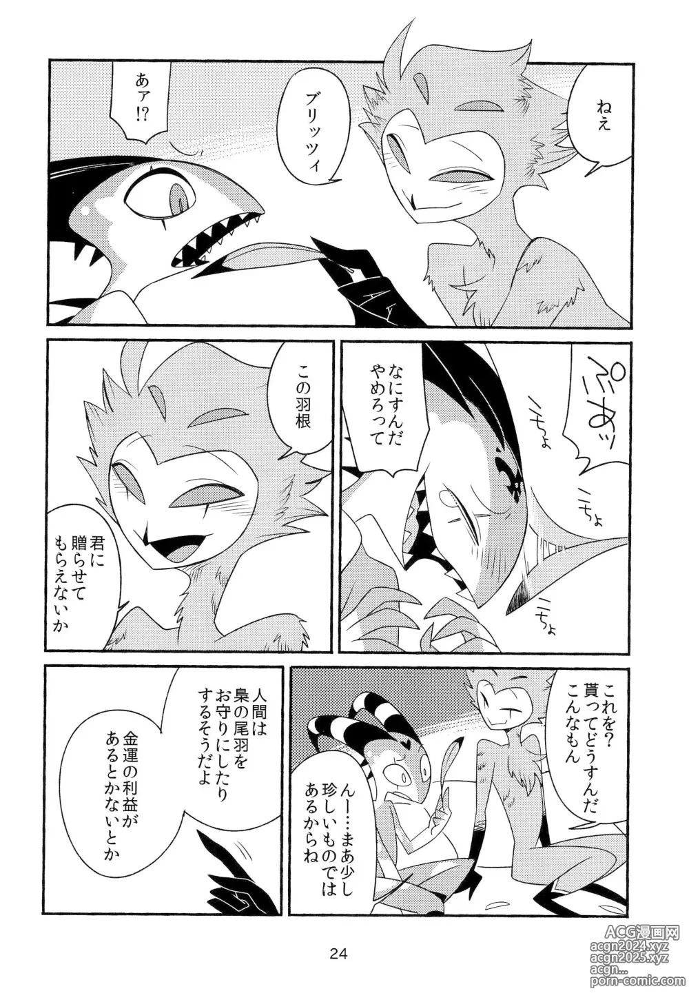 Page 26 of doujinshi PLAY PLAY PLAY