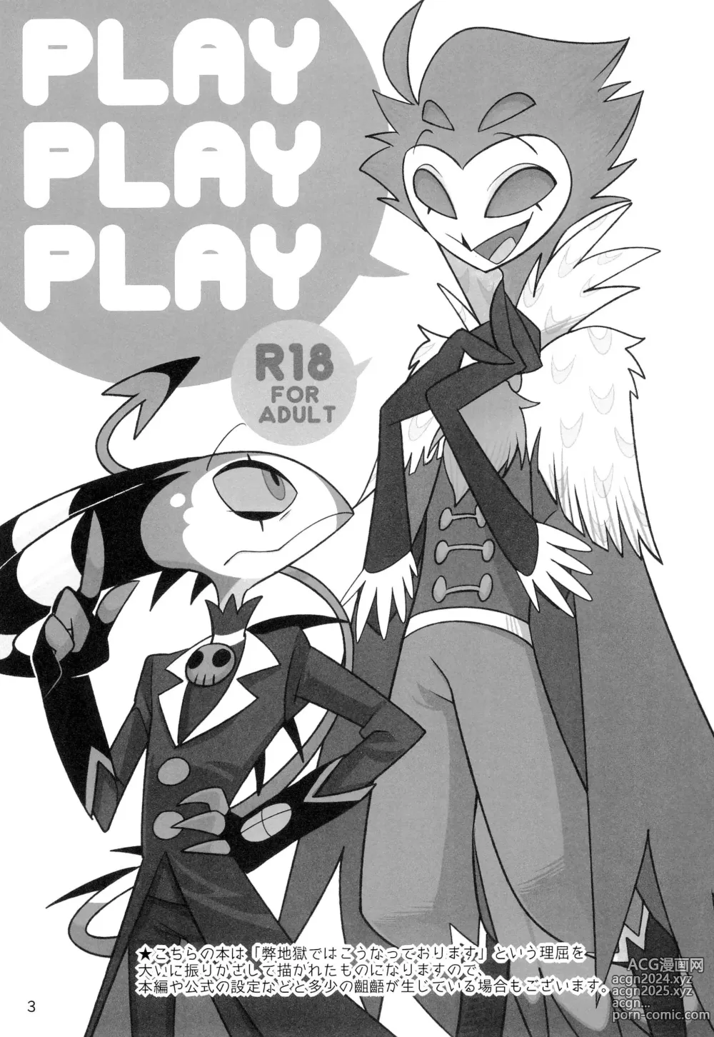 Page 5 of doujinshi PLAY PLAY PLAY