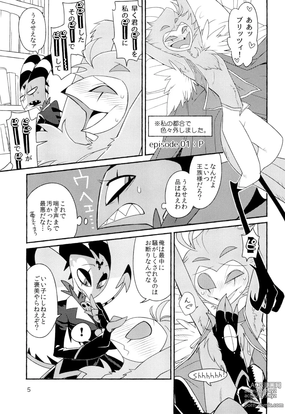 Page 7 of doujinshi PLAY PLAY PLAY