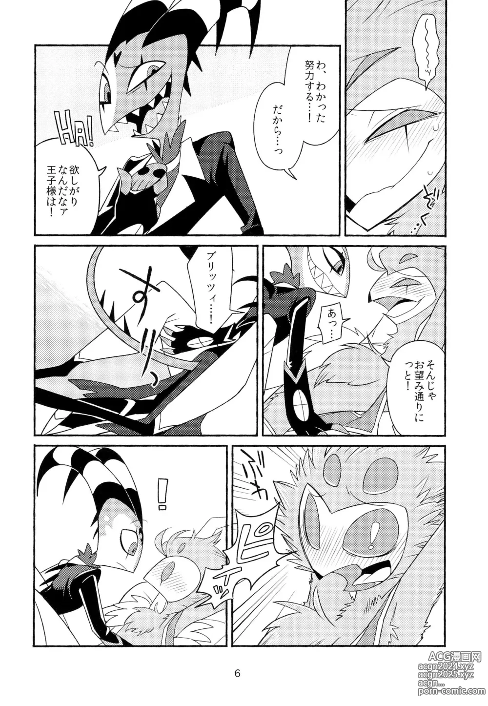 Page 8 of doujinshi PLAY PLAY PLAY