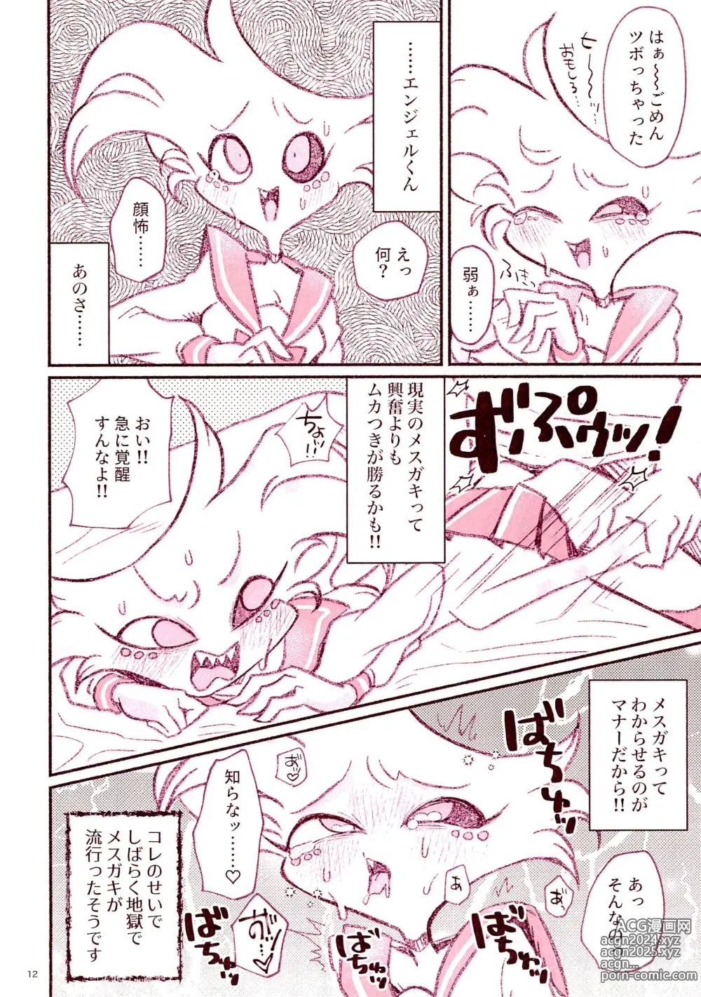 Page 12 of doujinshi Chokkin no Oshigoto Matome