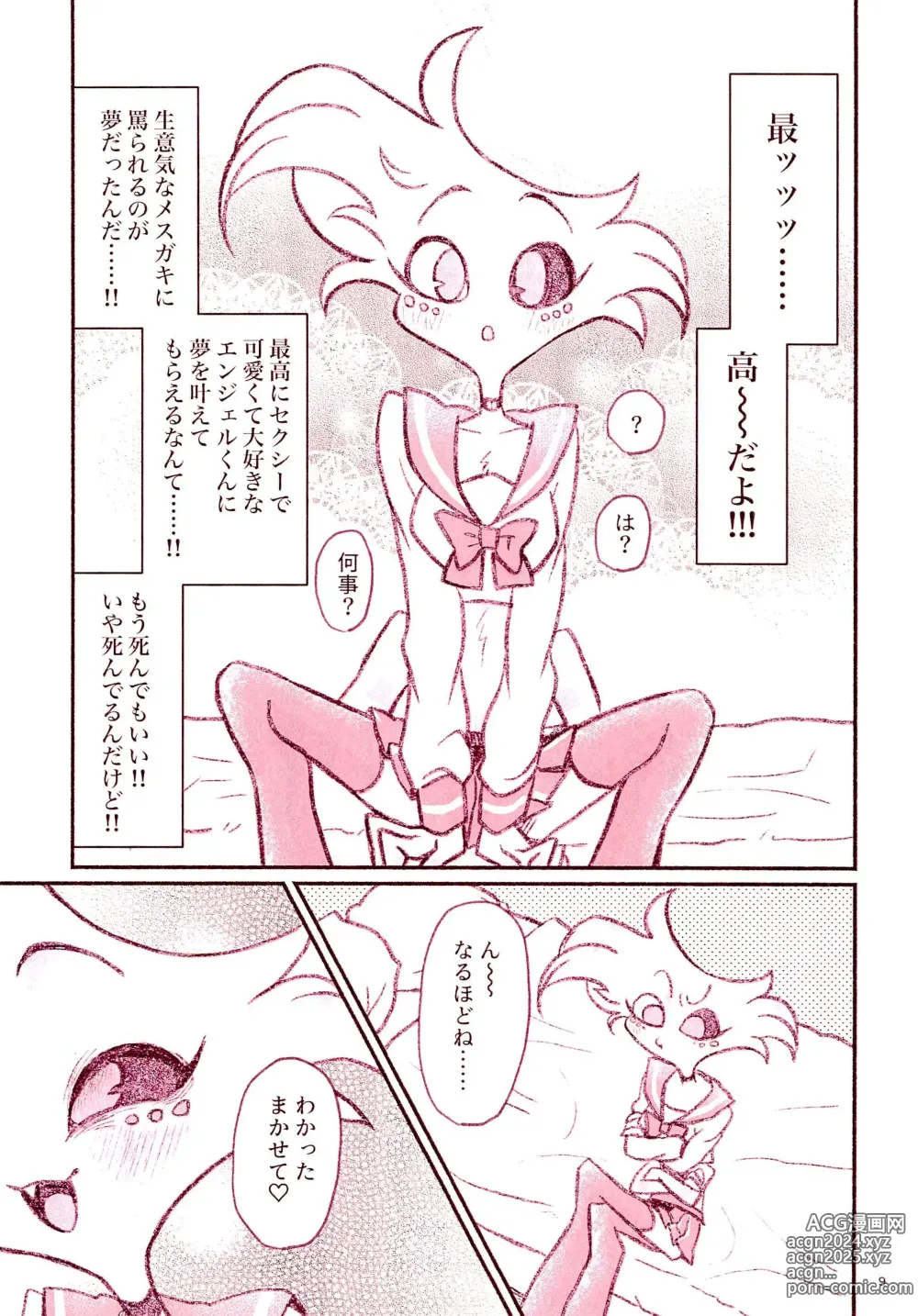 Page 9 of doujinshi Chokkin no Oshigoto Matome