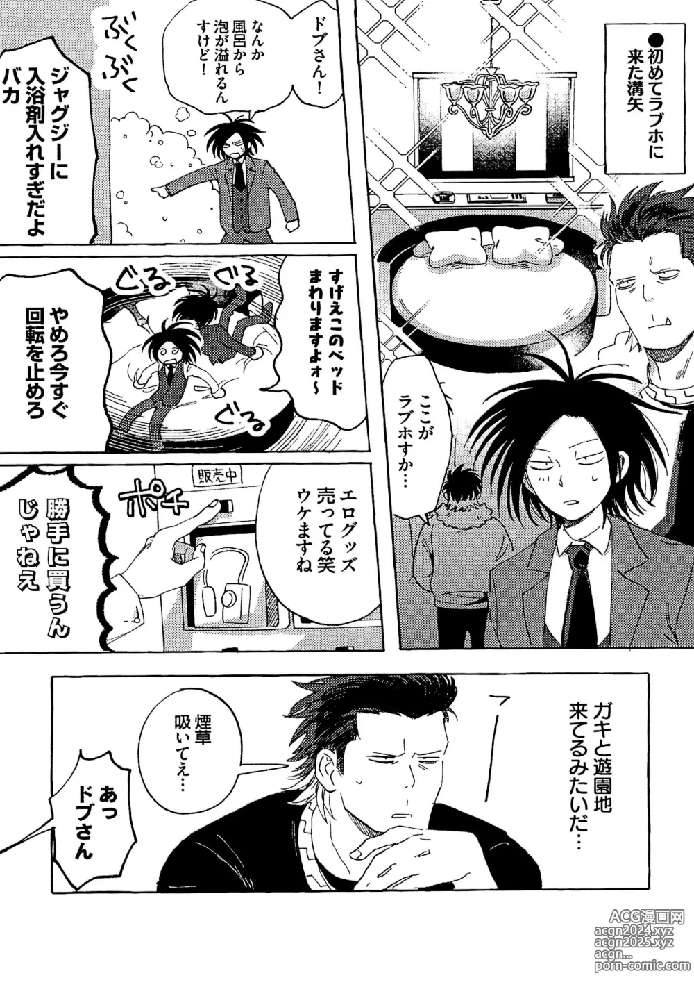 Page 2 of doujinshi DobuYano Muhai Hatsu LoveHo