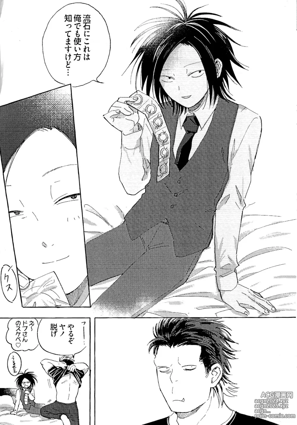 Page 3 of doujinshi DobuYano Muhai Hatsu LoveHo