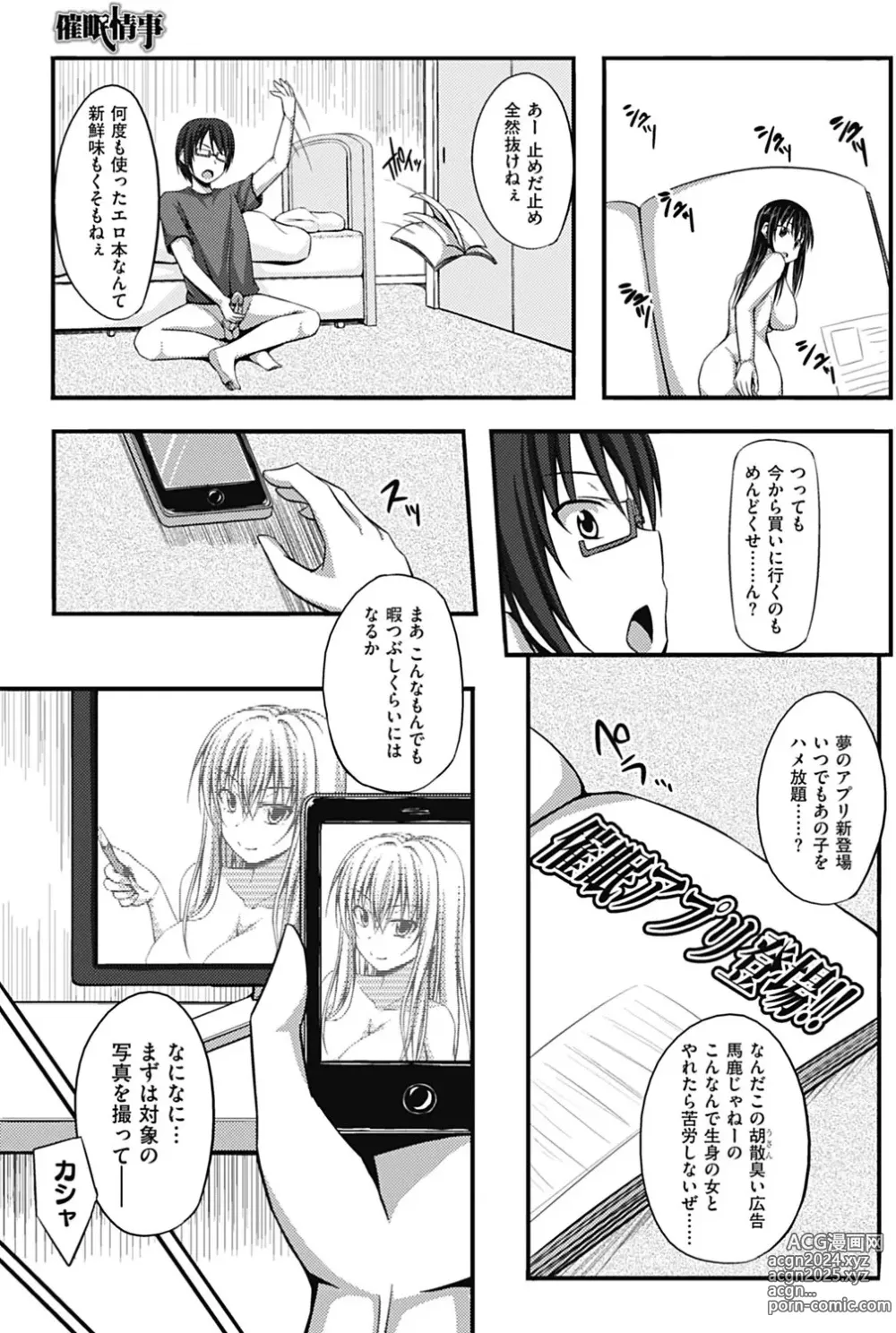 Page 1 of doujinshi 催眠情事