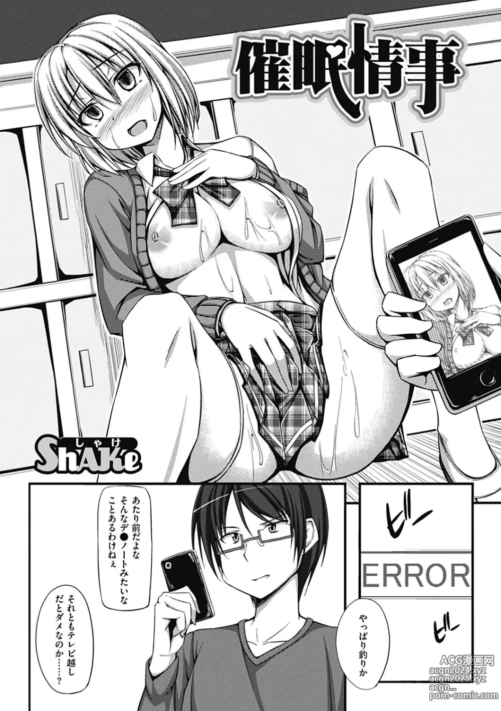 Page 2 of doujinshi 催眠情事