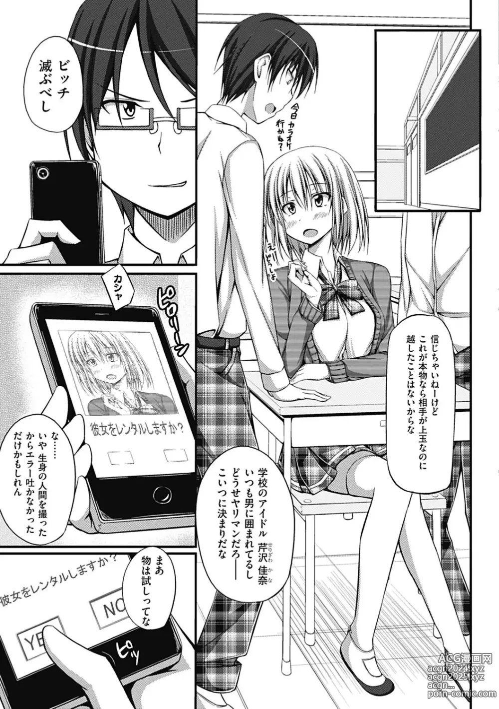 Page 3 of doujinshi 催眠情事