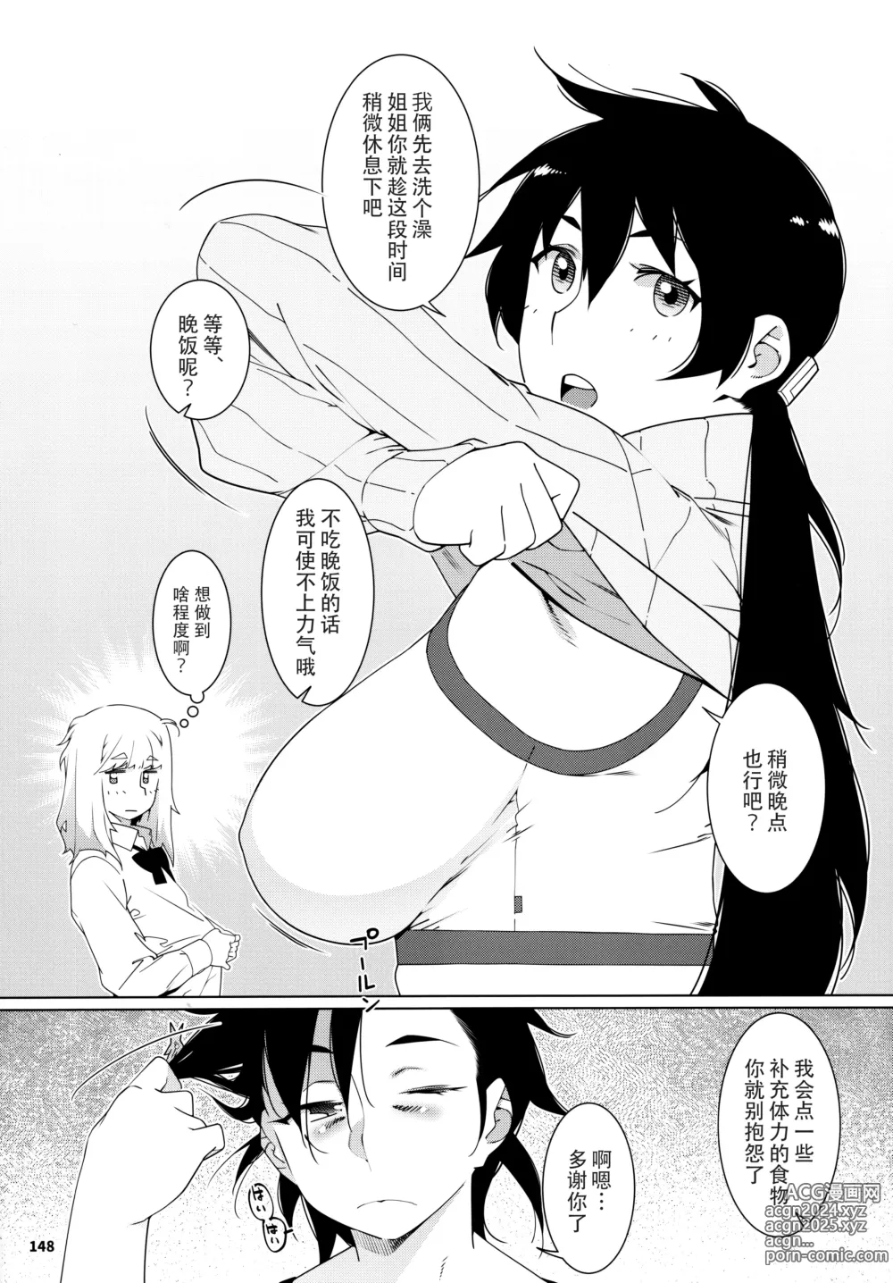 Page 2 of doujinshi Otonano Omochiya 23