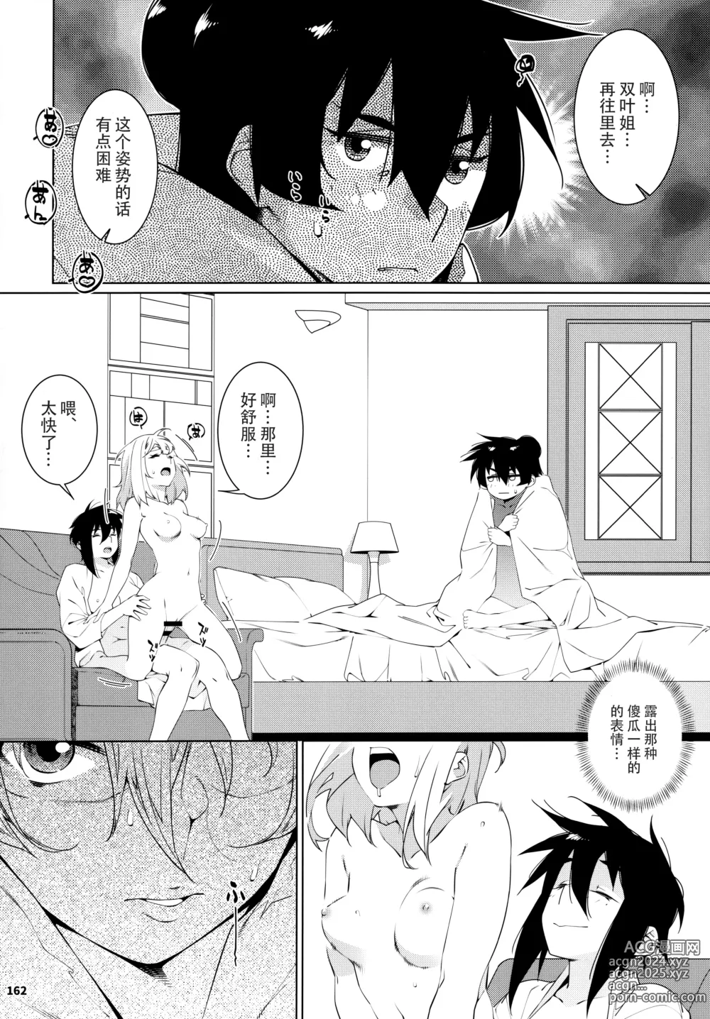 Page 16 of doujinshi Otonano Omochiya 23