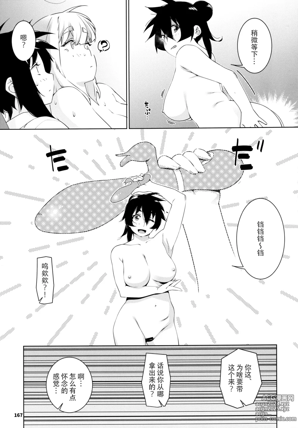 Page 21 of doujinshi Otonano Omochiya 23