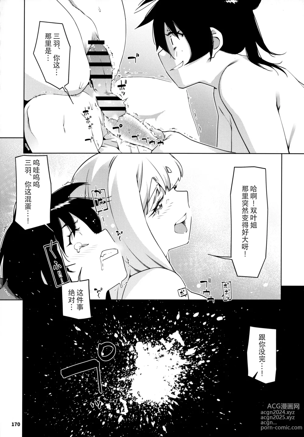 Page 24 of doujinshi Otonano Omochiya 23