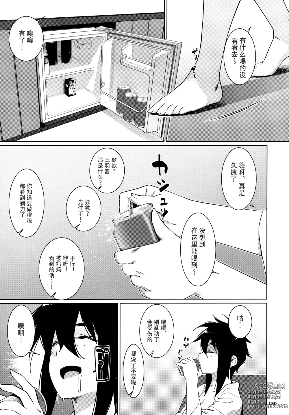 Page 4 of doujinshi Otonano Omochiya 23