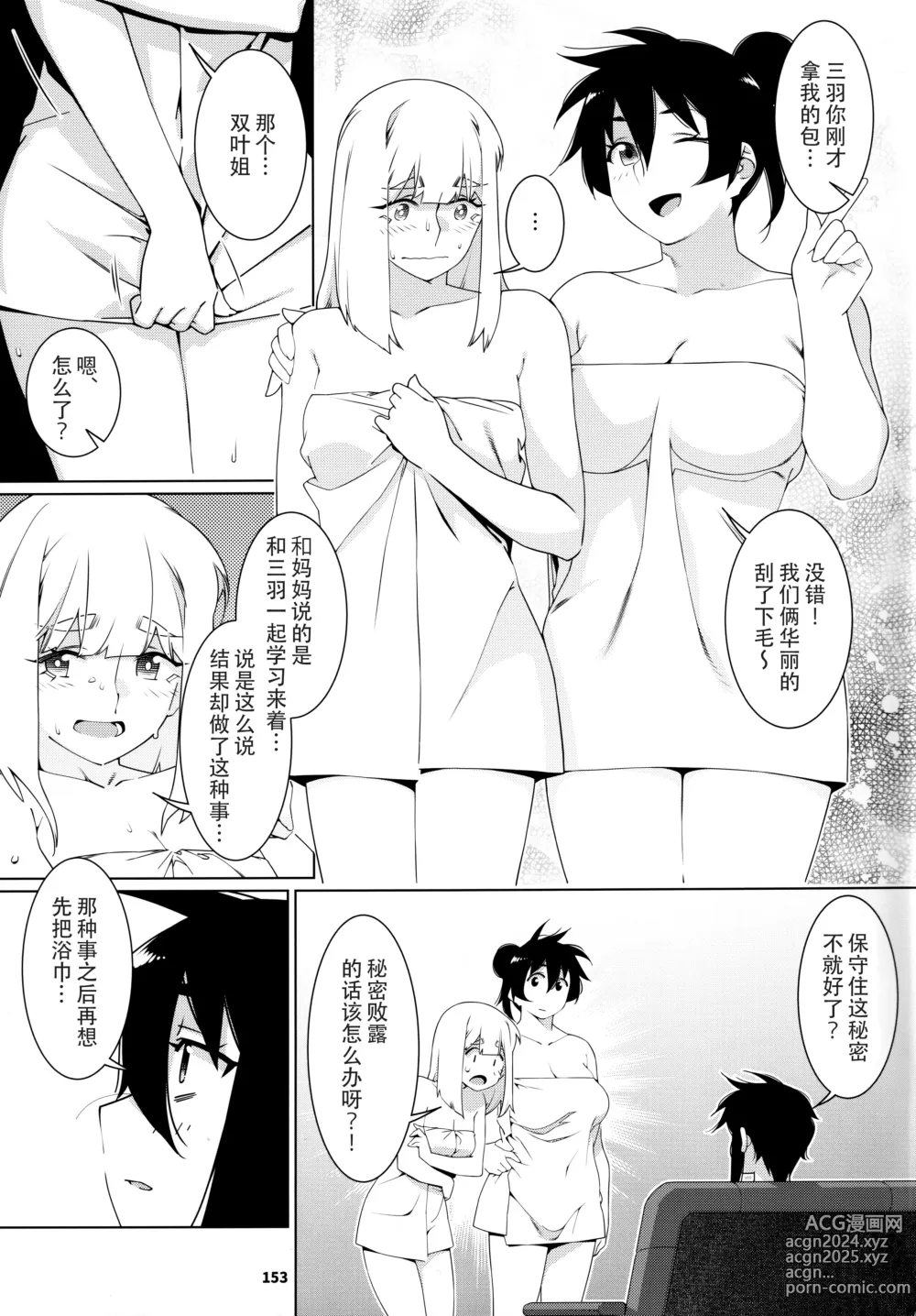 Page 7 of doujinshi Otonano Omochiya 23