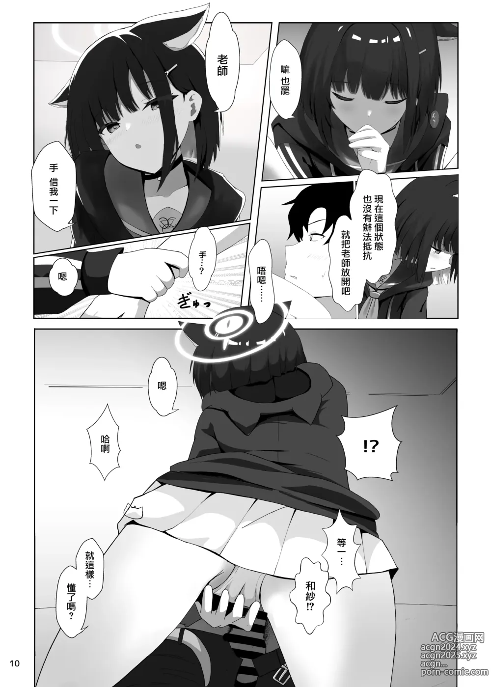 Page 11 of doujinshi Houkago Accident