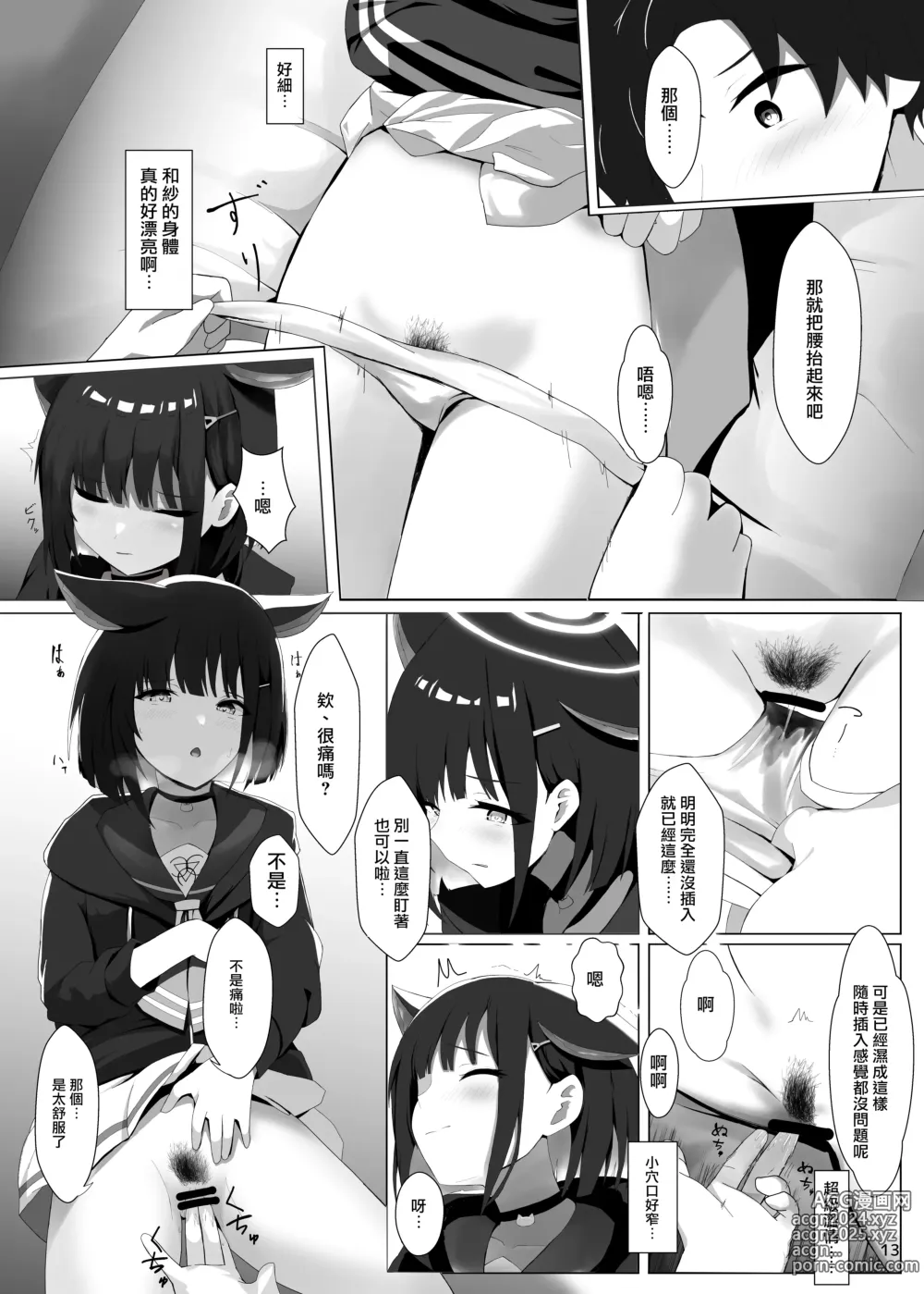 Page 14 of doujinshi Houkago Accident