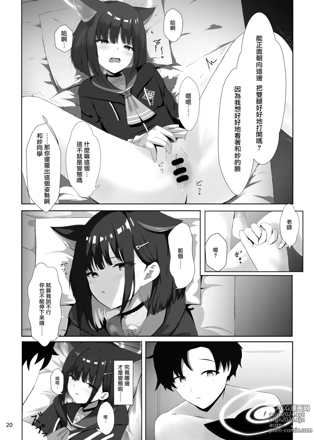 Page 21 of doujinshi Houkago Accident