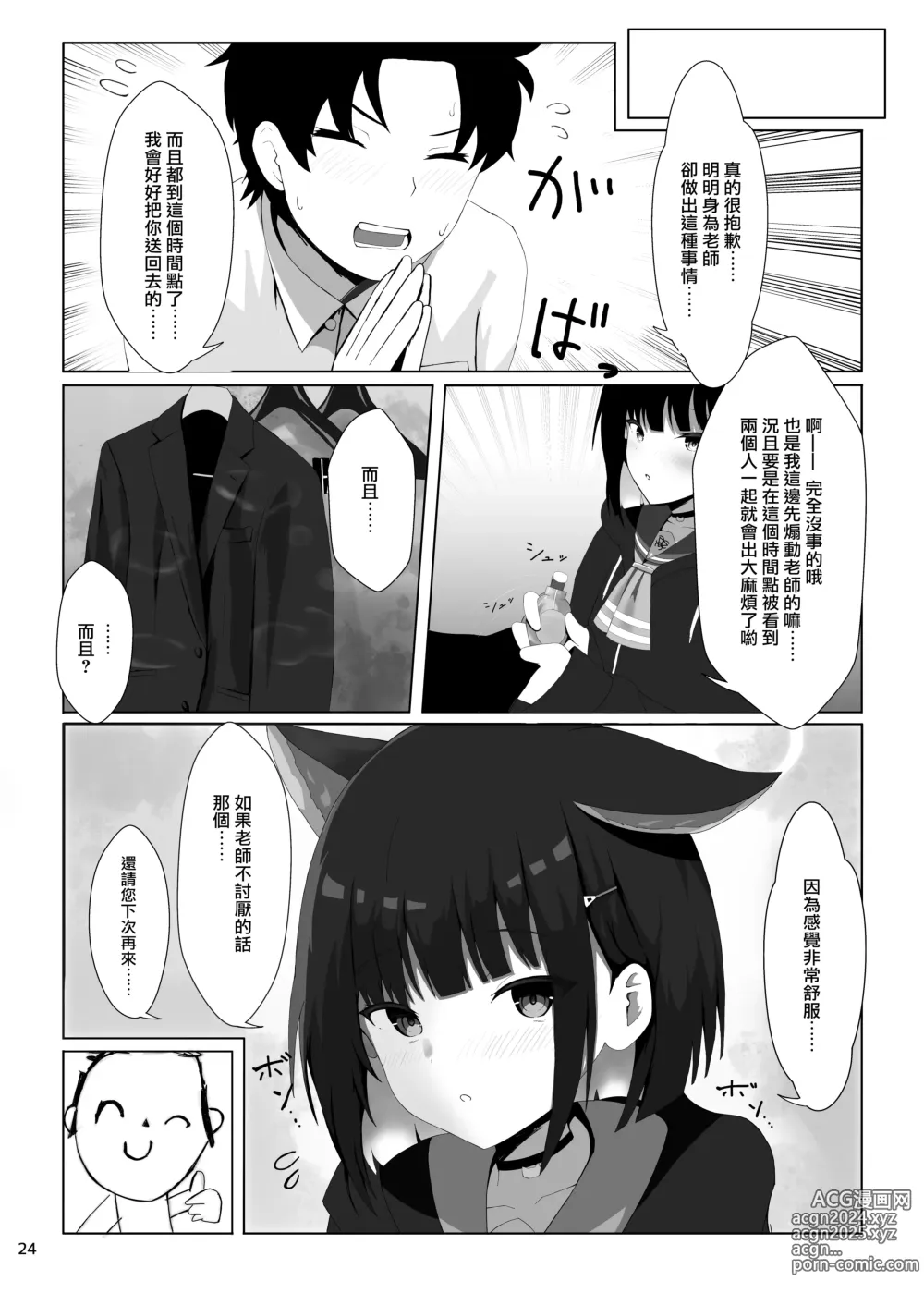 Page 25 of doujinshi Houkago Accident