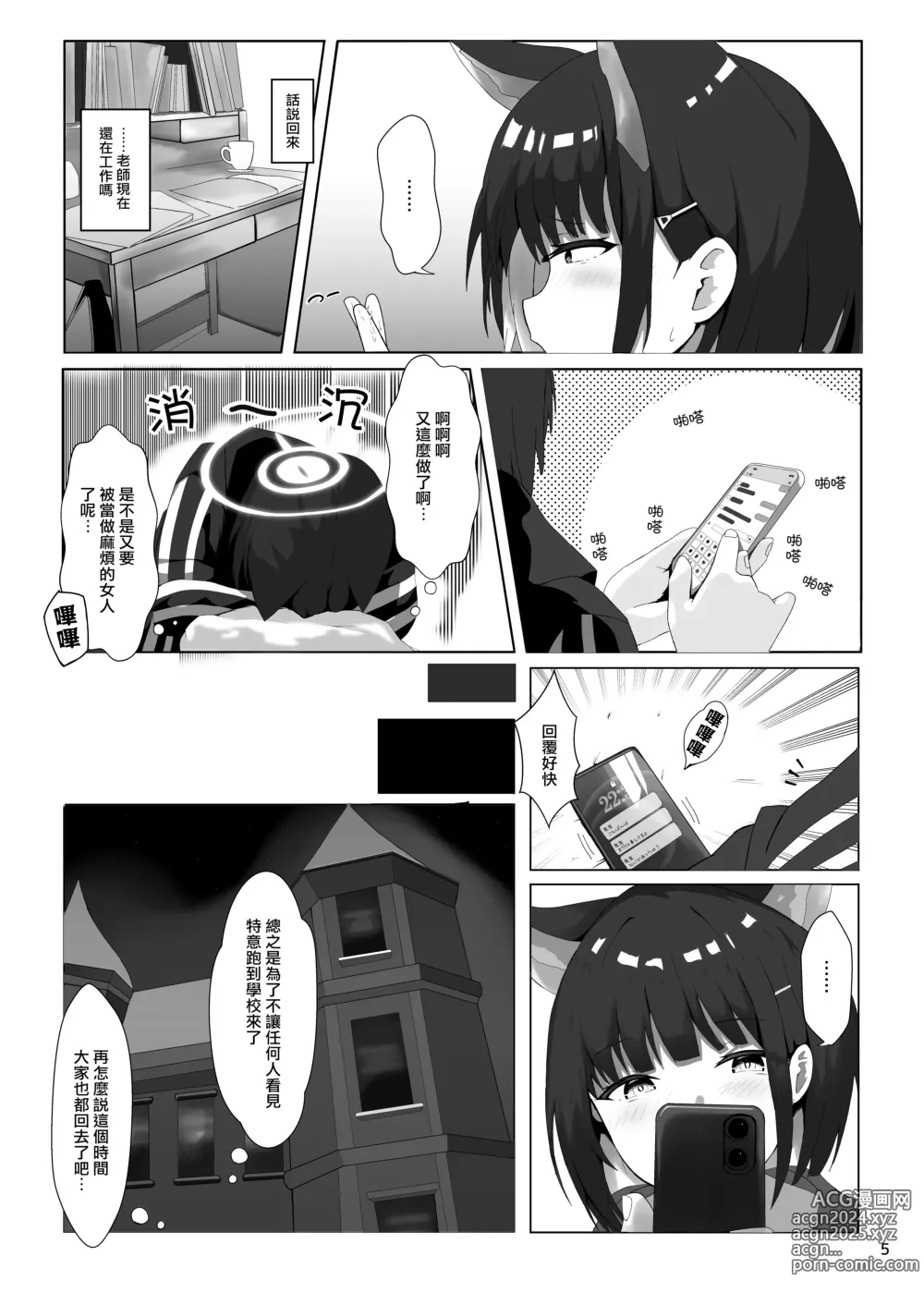 Page 6 of doujinshi Houkago Accident