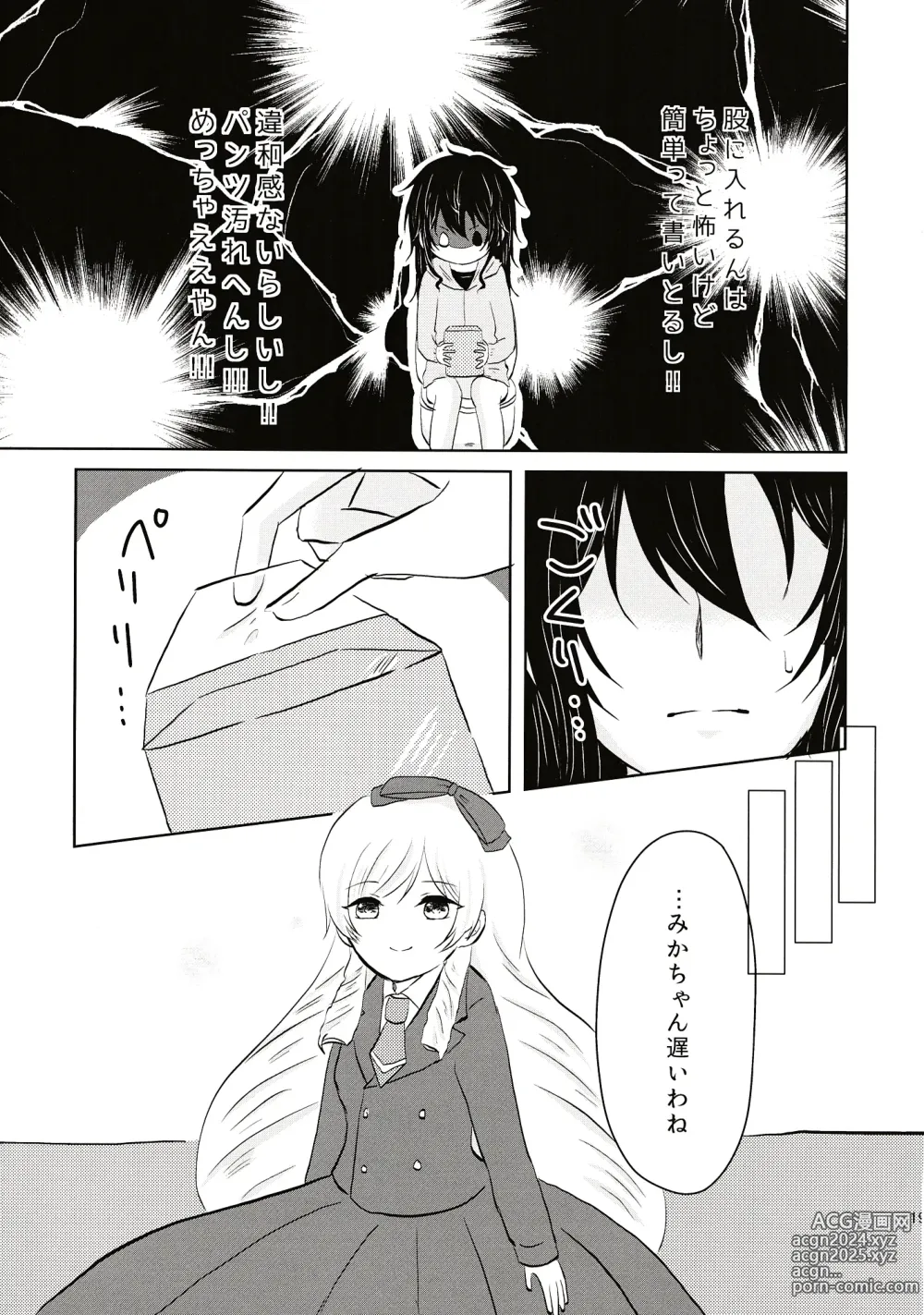 Page 20 of doujinshi Aru Hi Totsuzen Onnanoko ni Narimashite!?