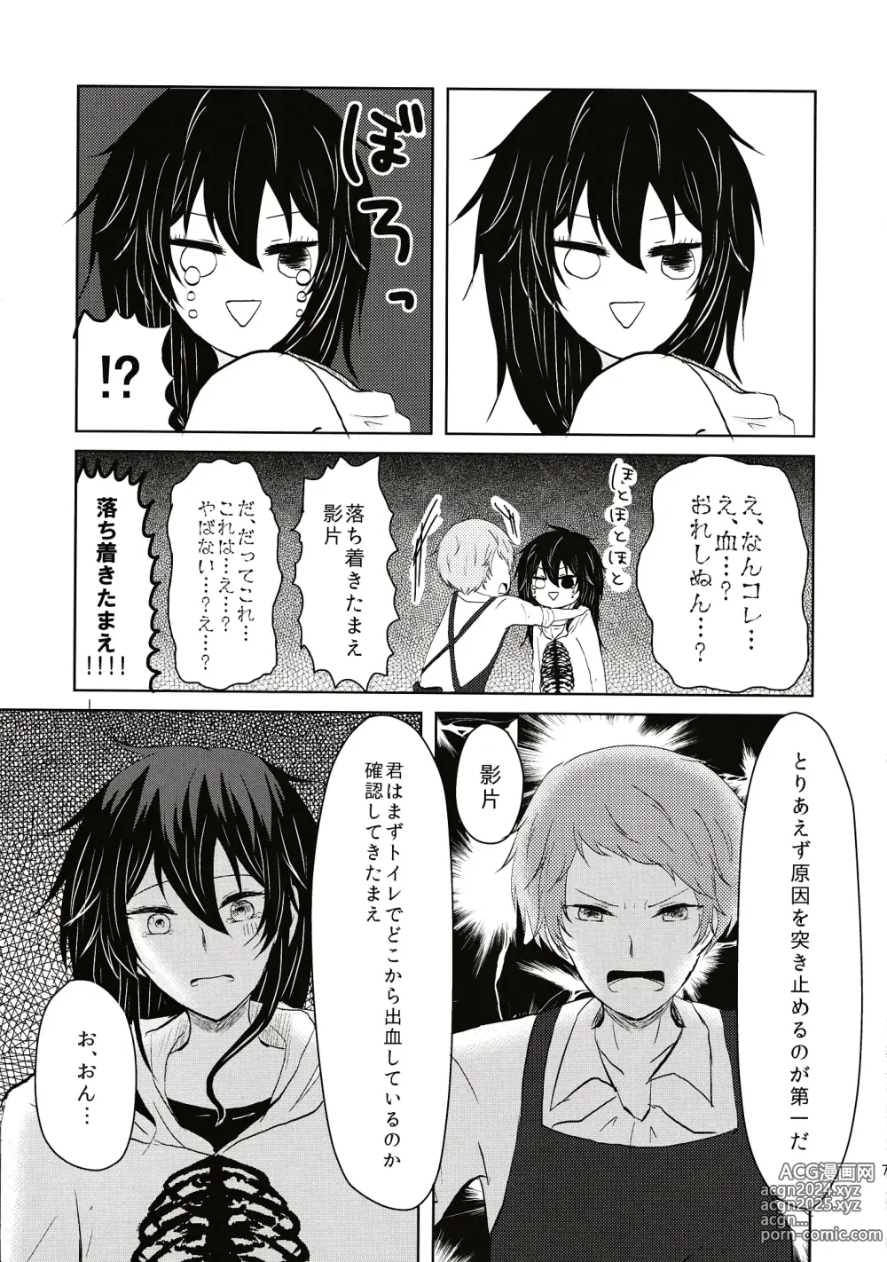 Page 8 of doujinshi Aru Hi Totsuzen Onnanoko ni Narimashite!?