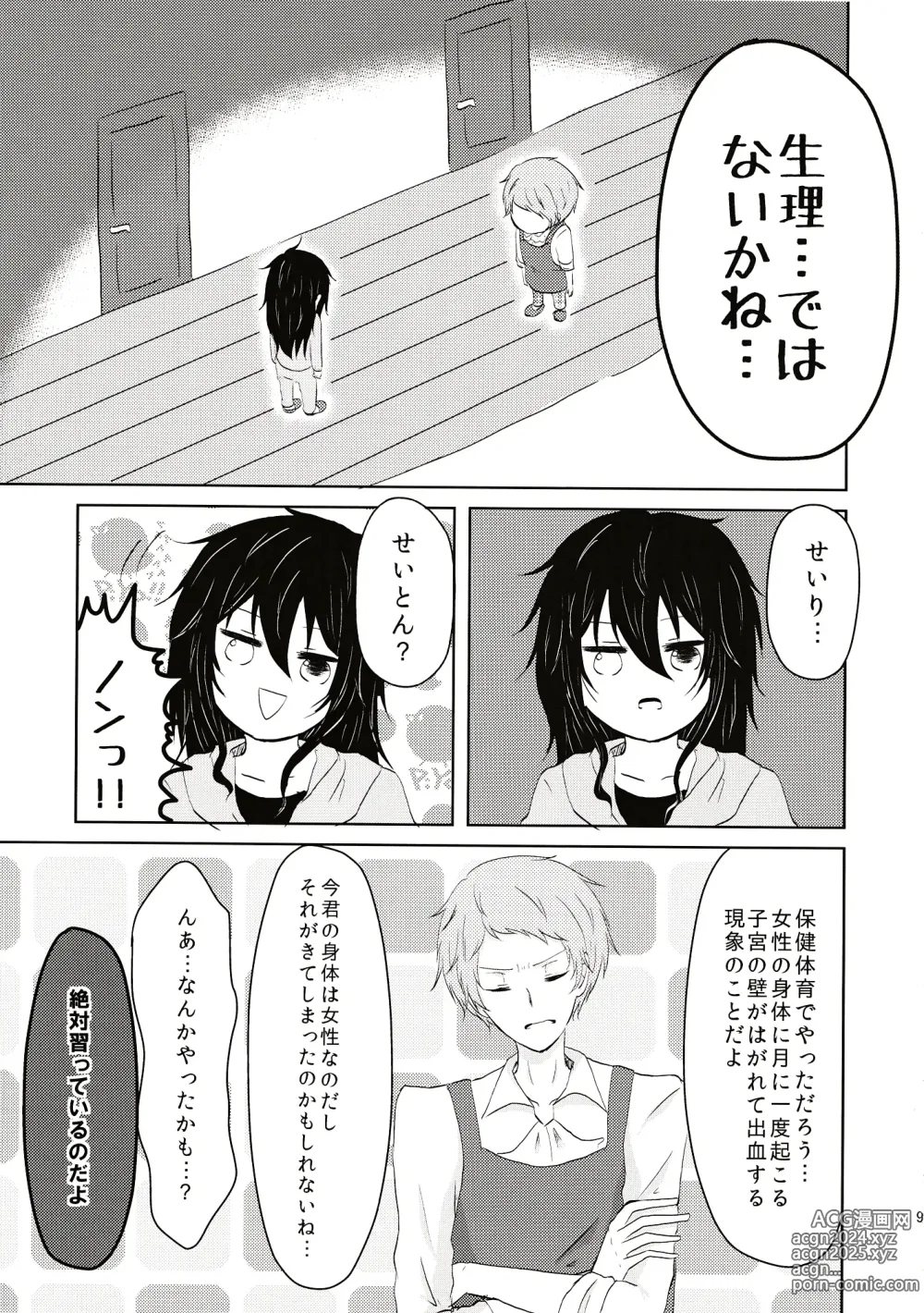 Page 10 of doujinshi Aru Hi Totsuzen Onnanoko ni Narimashite!?