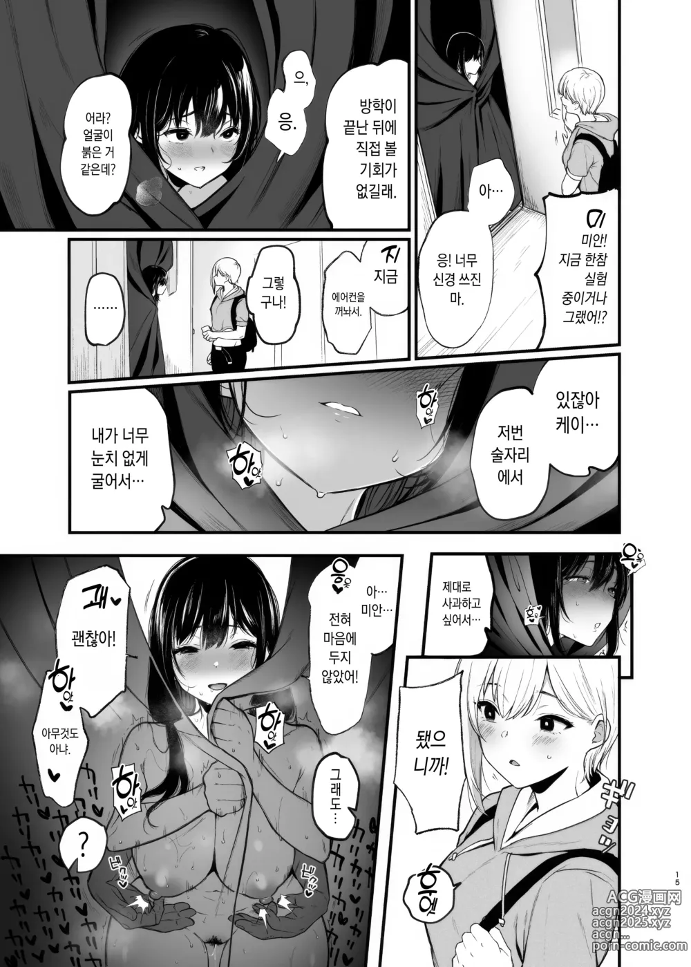 Page 15 of doujinshi 그건 등불에 날아드는 여름철 벌레