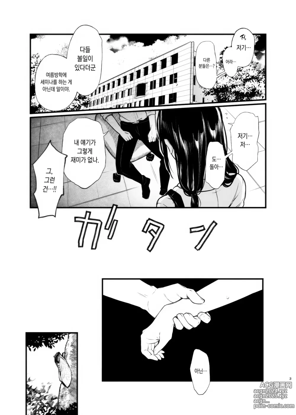 Page 3 of doujinshi 그건 등불에 날아드는 여름철 벌레