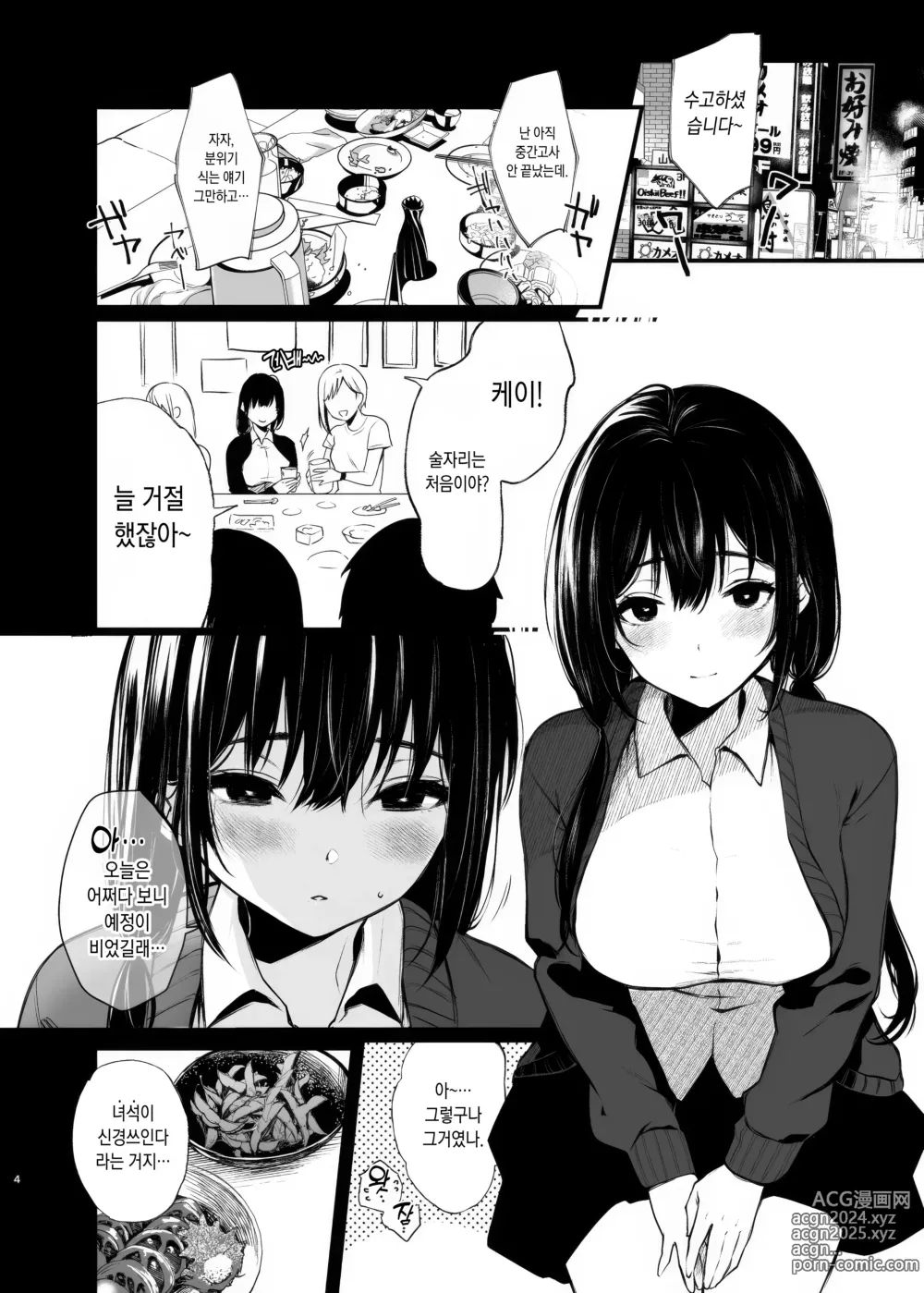 Page 4 of doujinshi 그건 등불에 날아드는 여름철 벌레