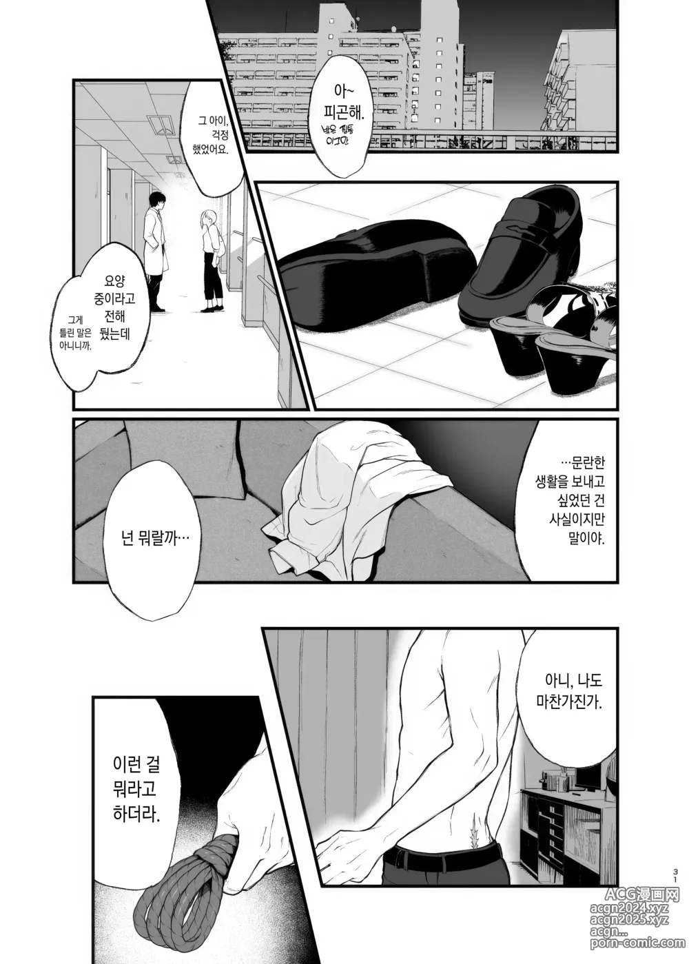 Page 31 of doujinshi 그건 등불에 날아드는 여름철 벌레