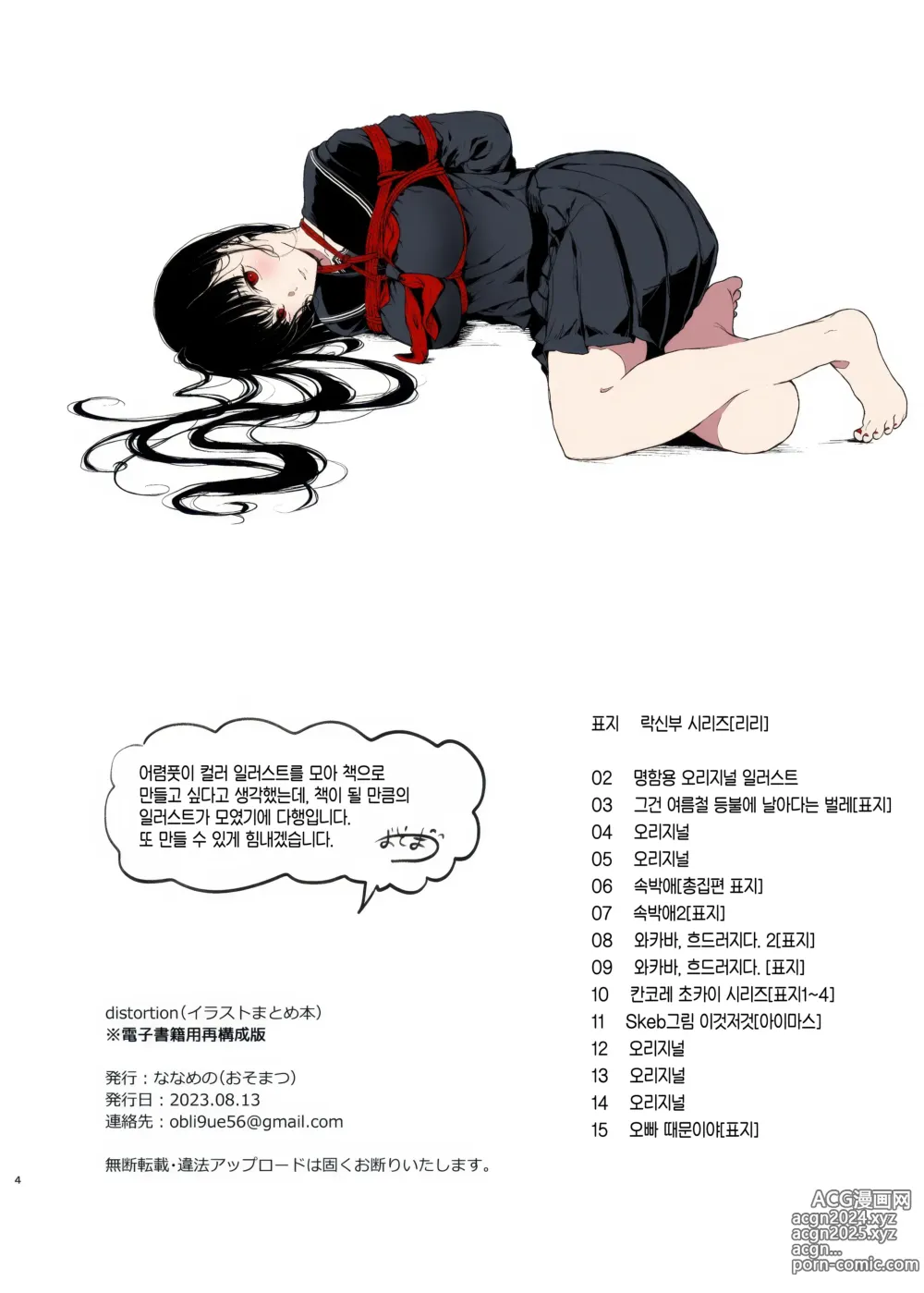 Page 37 of doujinshi 그건 등불에 날아드는 여름철 벌레