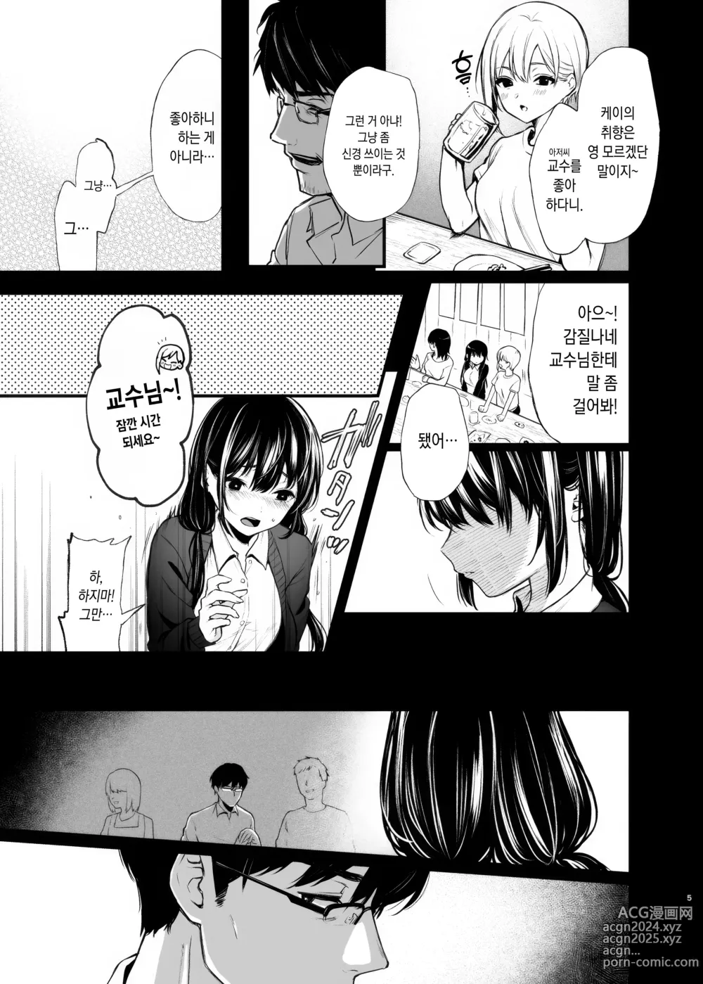 Page 5 of doujinshi 그건 등불에 날아드는 여름철 벌레