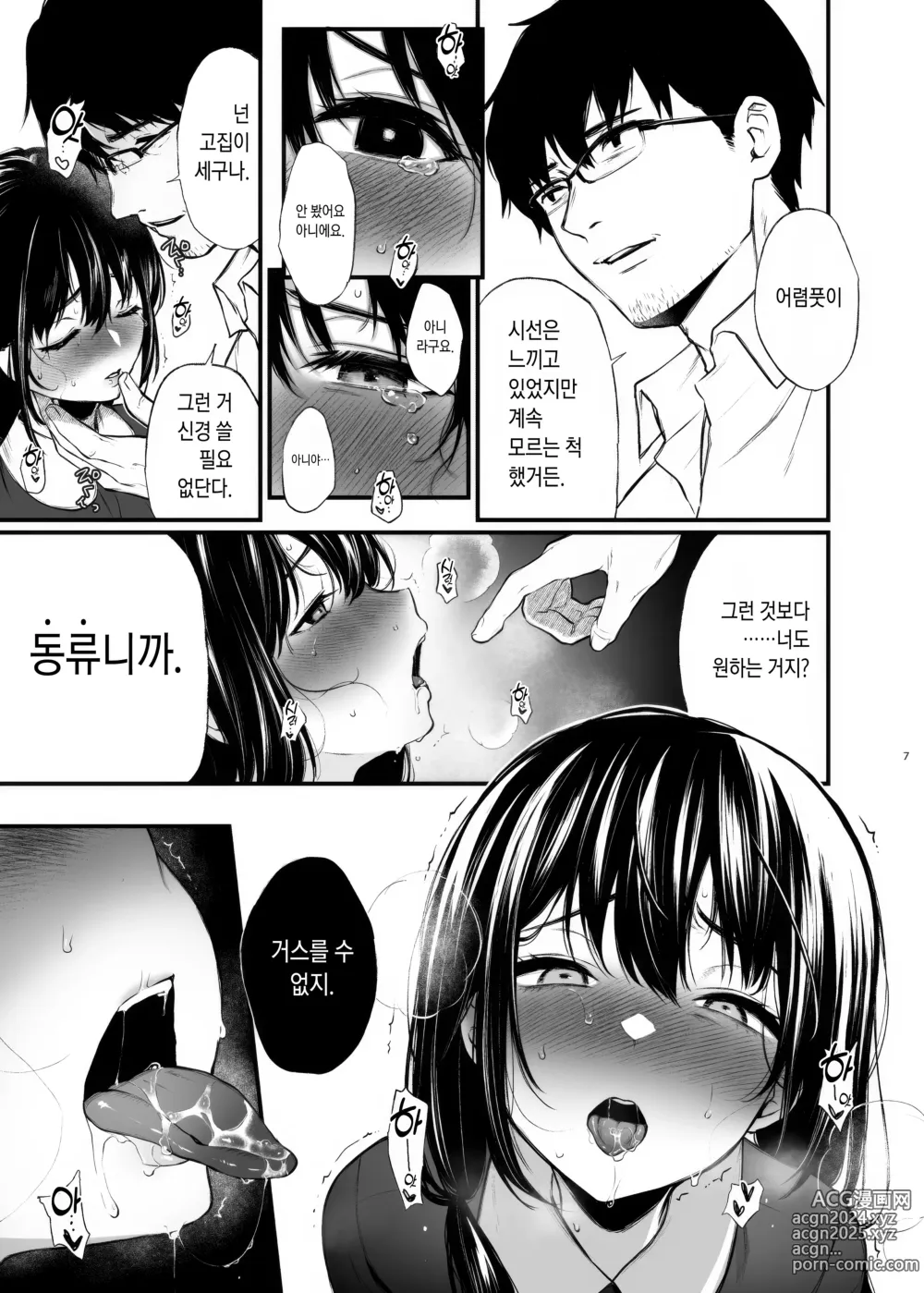 Page 7 of doujinshi 그건 등불에 날아드는 여름철 벌레