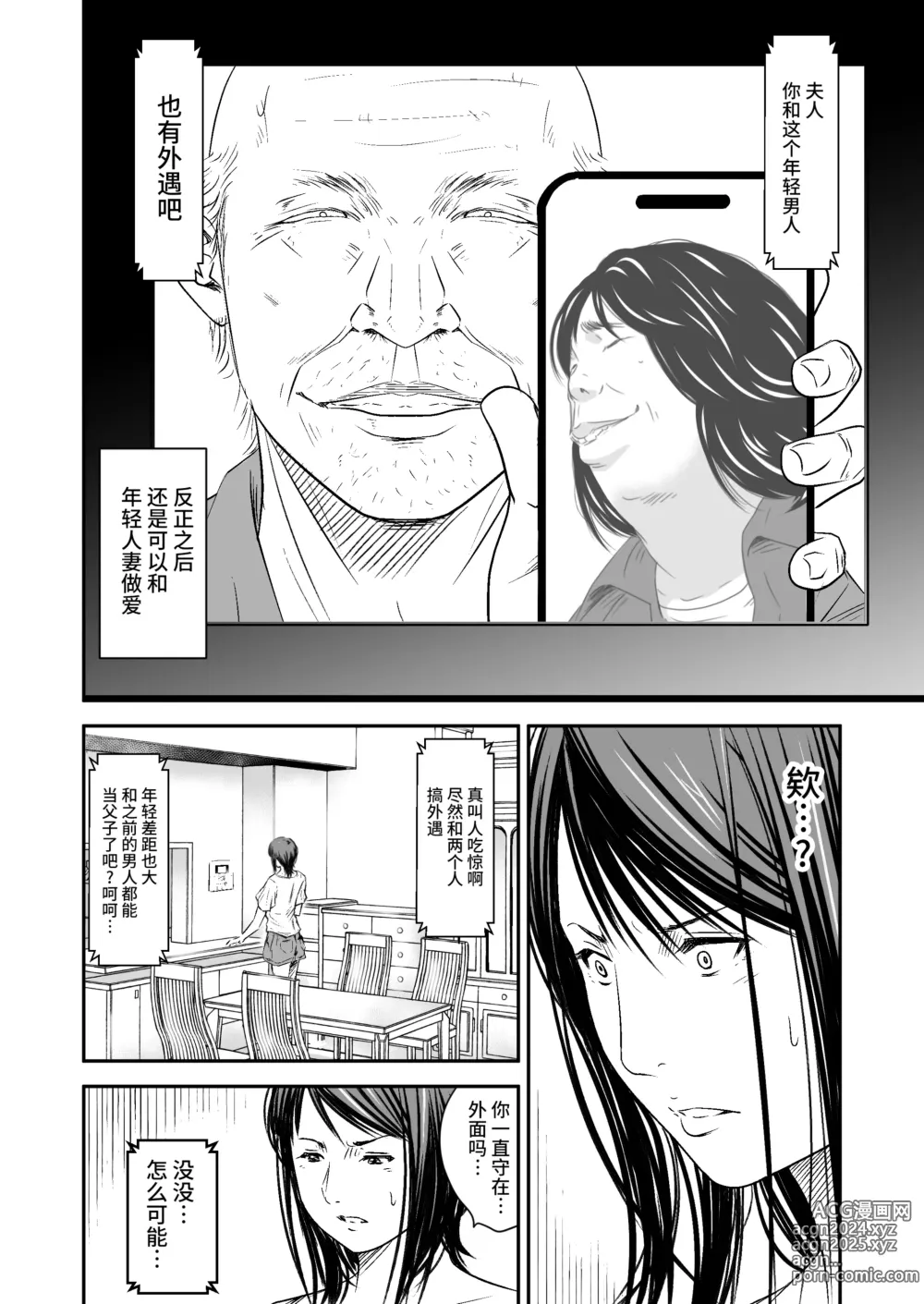 Page 13 of doujinshi Tsugunai Tsuma Bangaihen 2