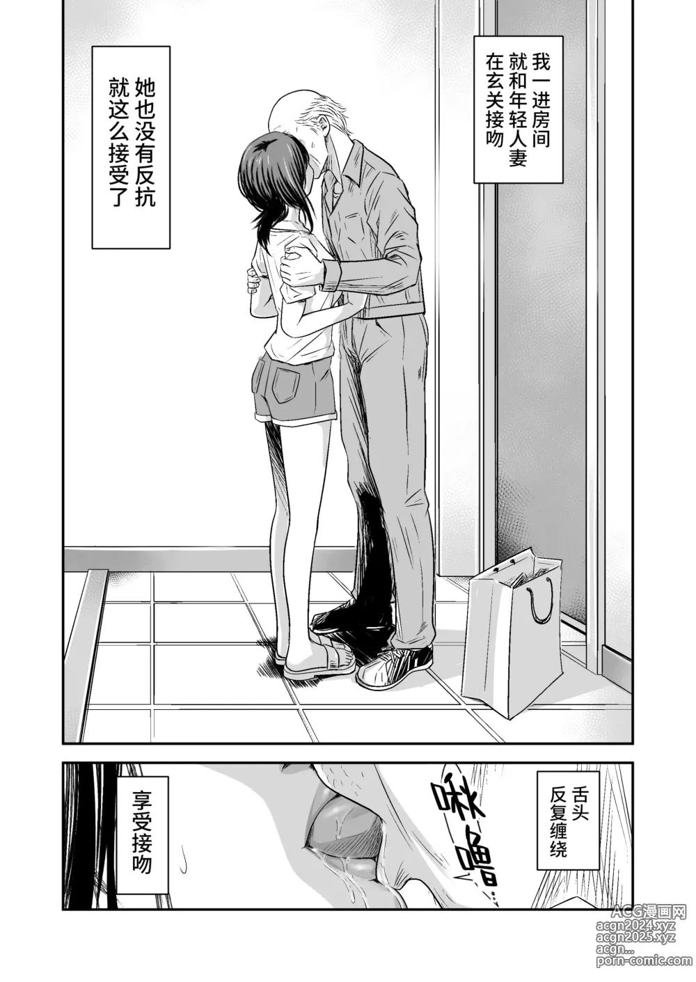 Page 18 of doujinshi Tsugunai Tsuma Bangaihen 2