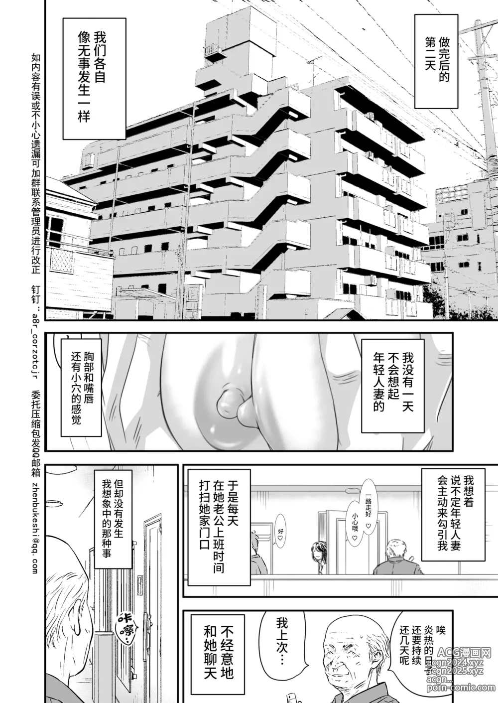 Page 5 of doujinshi Tsugunai Tsuma Bangaihen 2